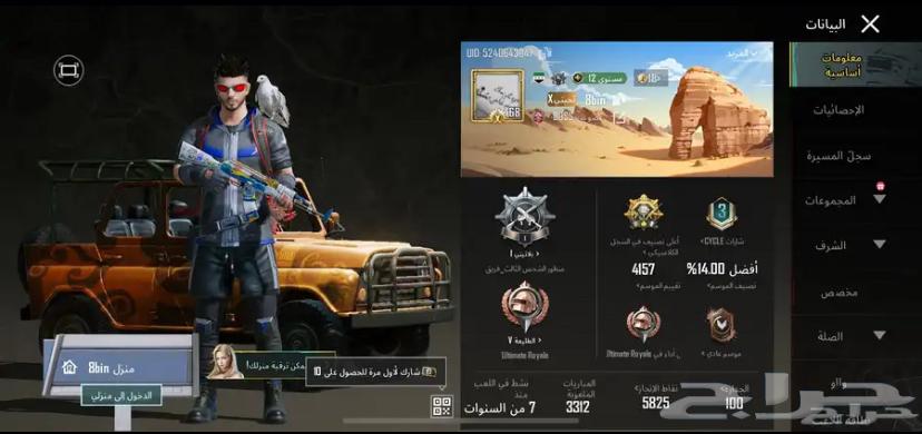 حساب ببجي للبيع64379311845250110