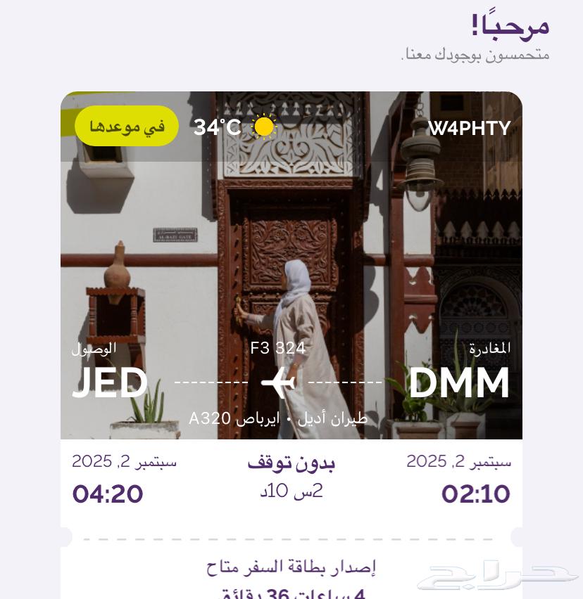 تذكرتين طيران من الدمام الى جدة بأقل من سعرها في الموقع63617668676097110