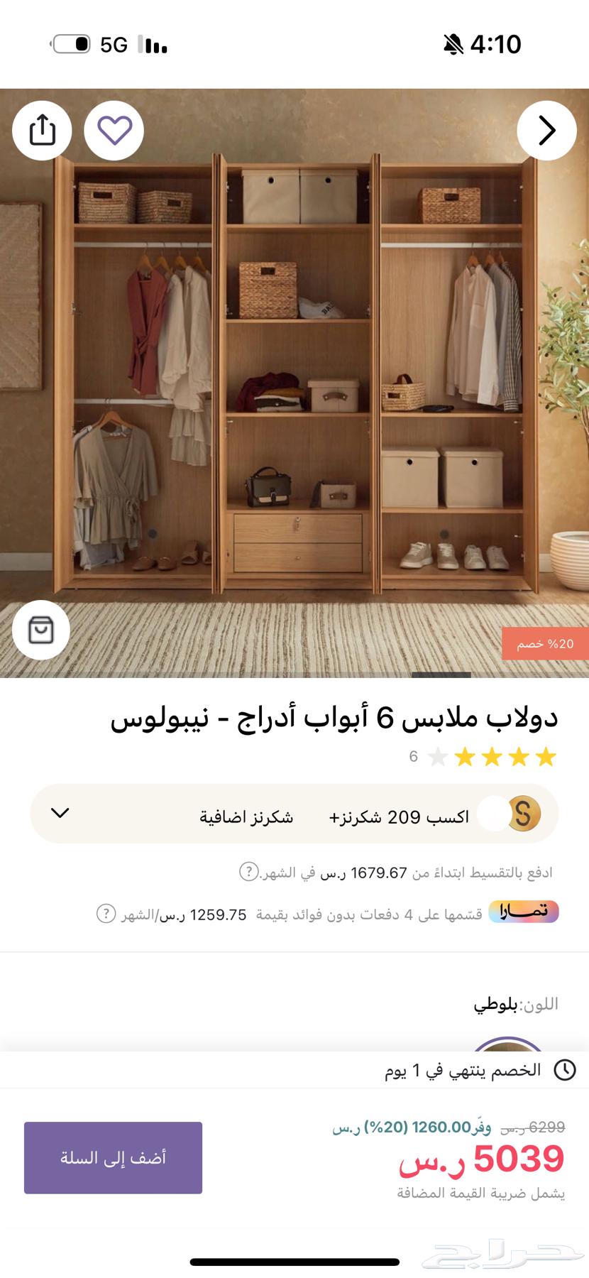 دولاب64379123656962110