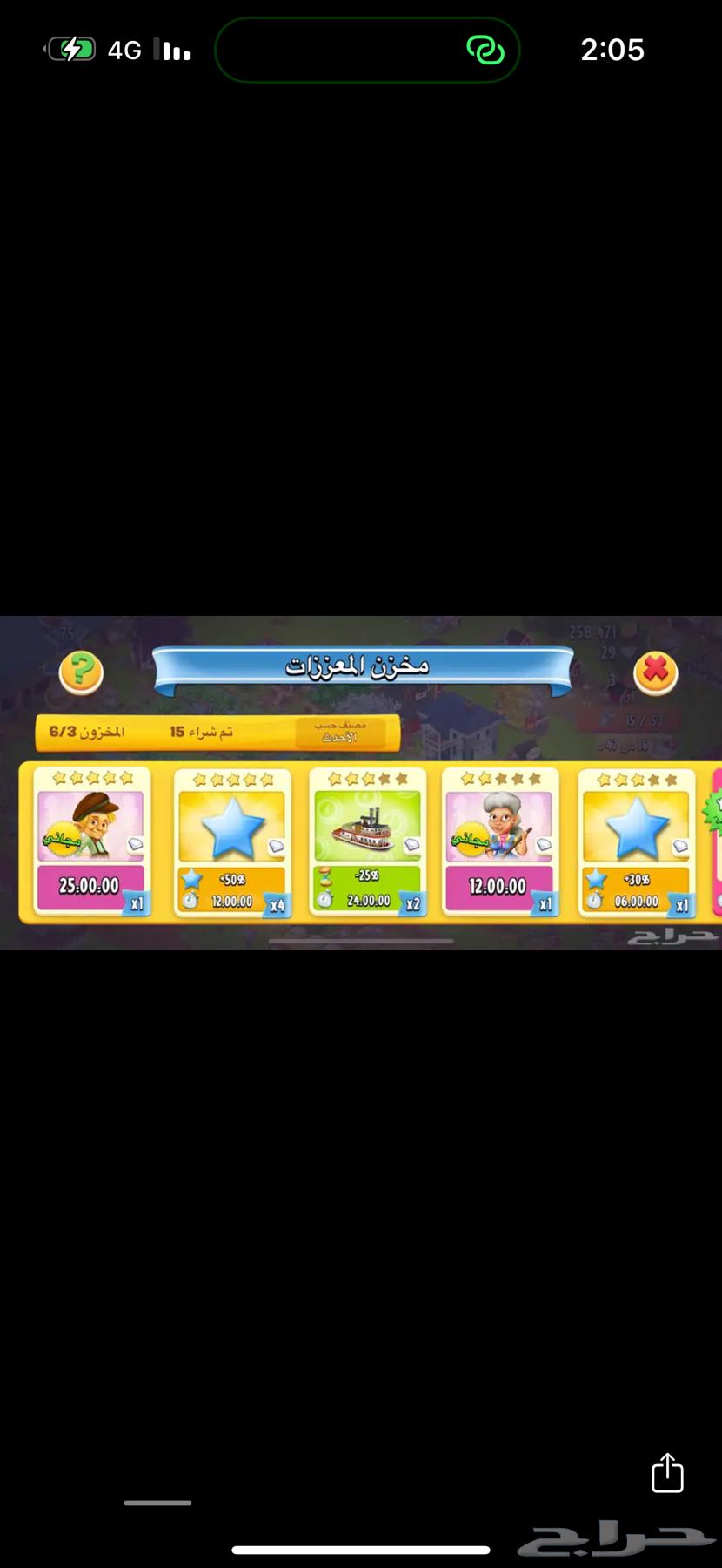 قرية هاي داي مستوى 75 بسعر 100 ريال64383732867459112