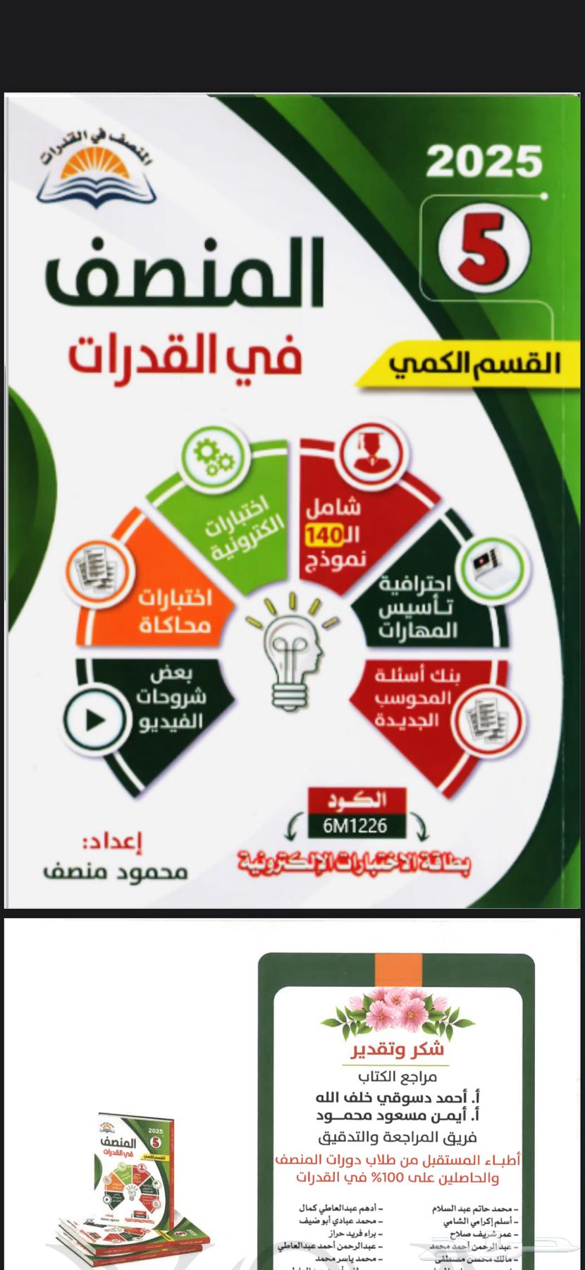 Al-Munsif Book in Capabilities PDF64383455297025110