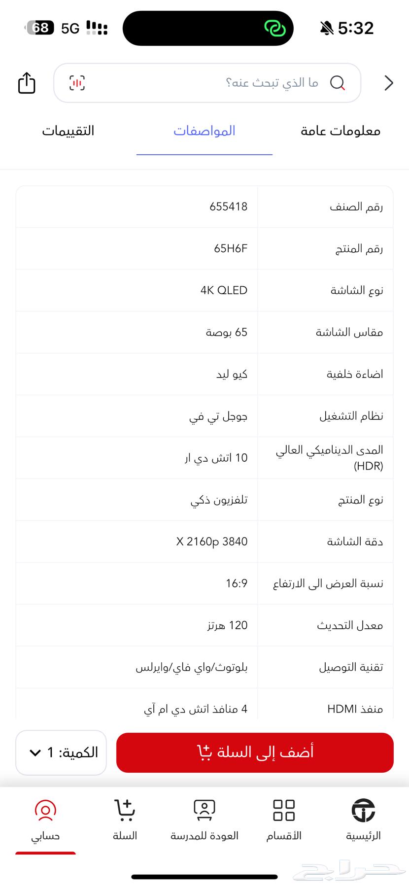 شاشة هاير 65 بوصة 120 هيرتز من جرير64386850228226112