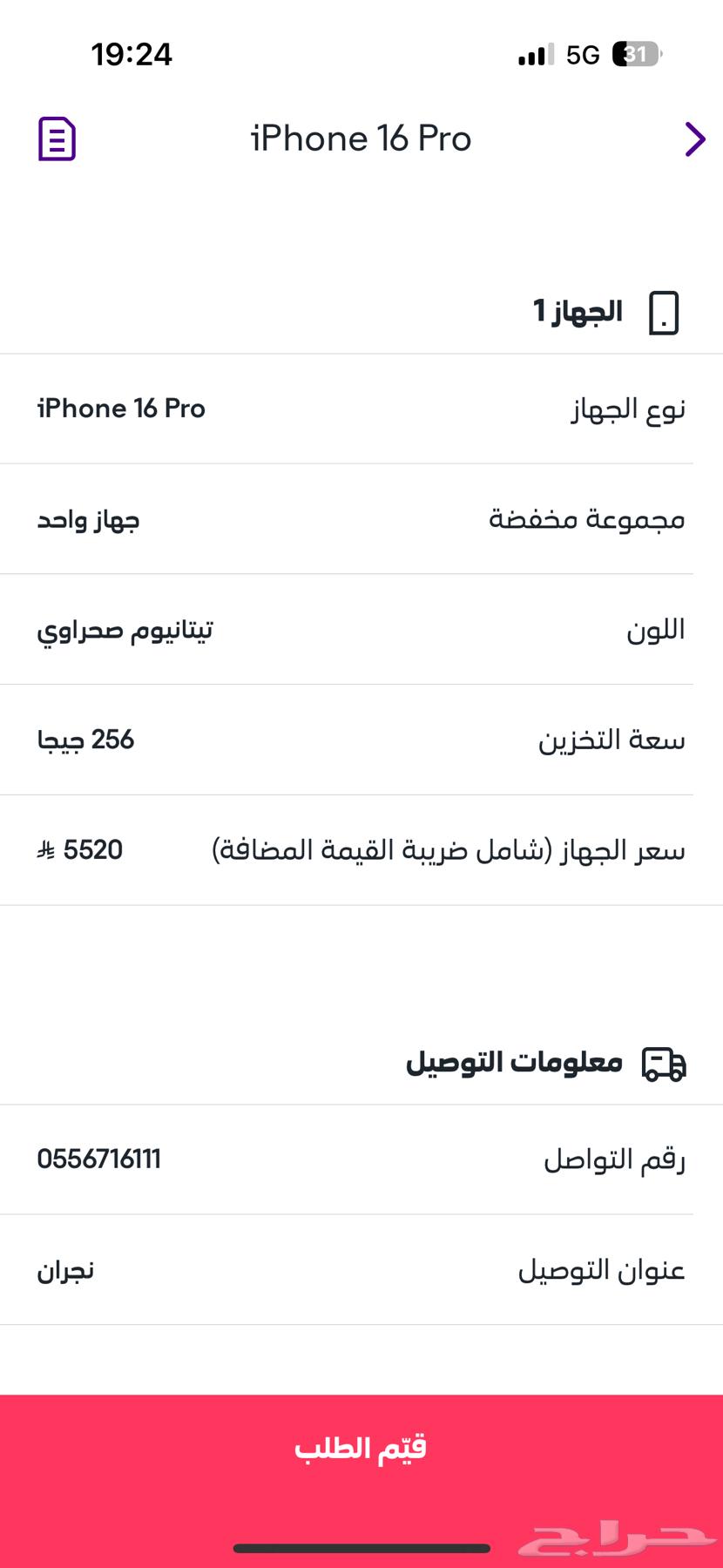 ايفون I phon 16 pro برو 256 جديد من الاتصالات اخر اصدار64388633389954113