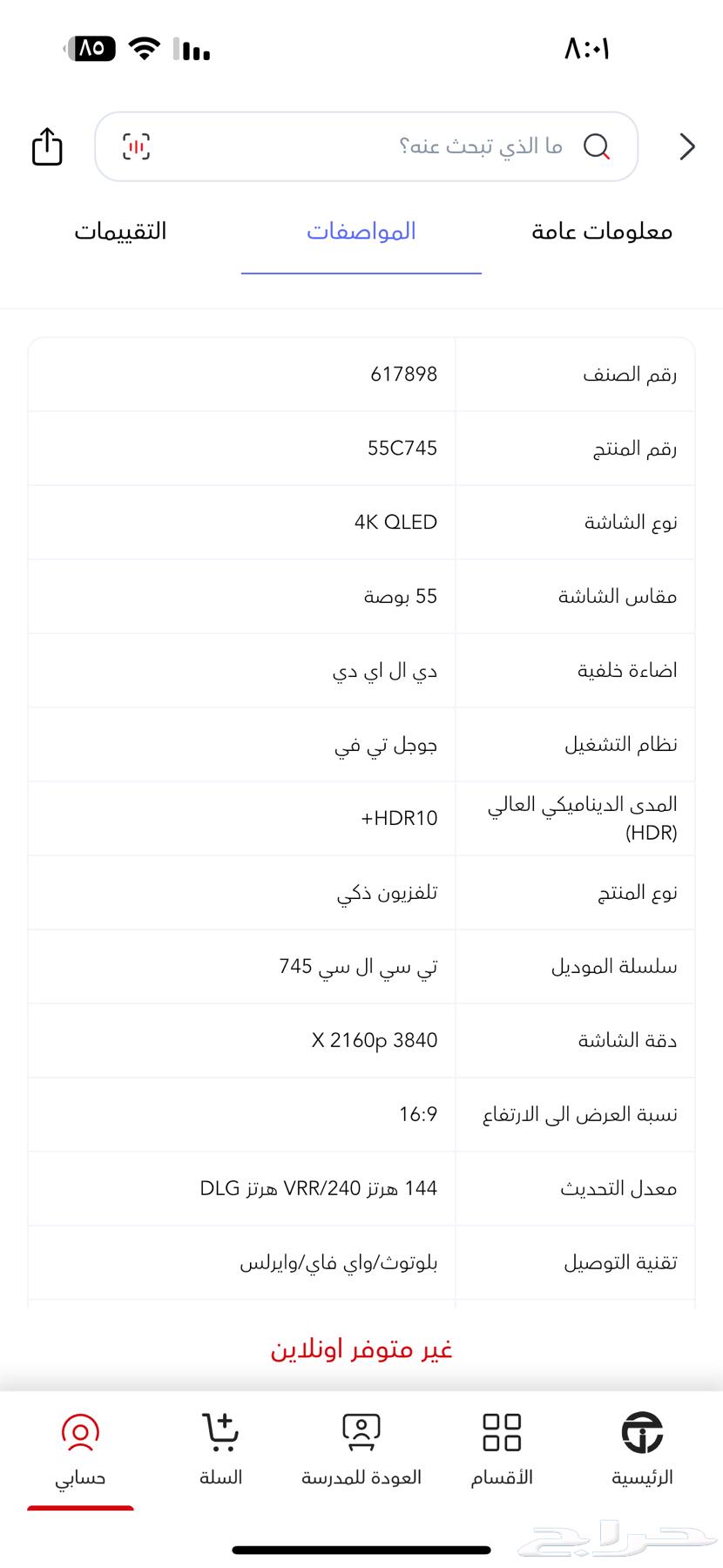 للبيع شاشة TCL تدعم الالعاب64389377821442111