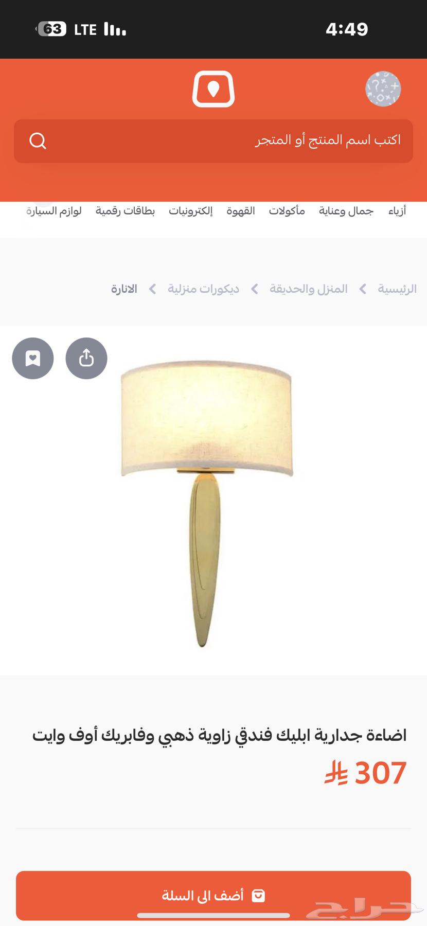 إضاءة جدارية64386318772994111