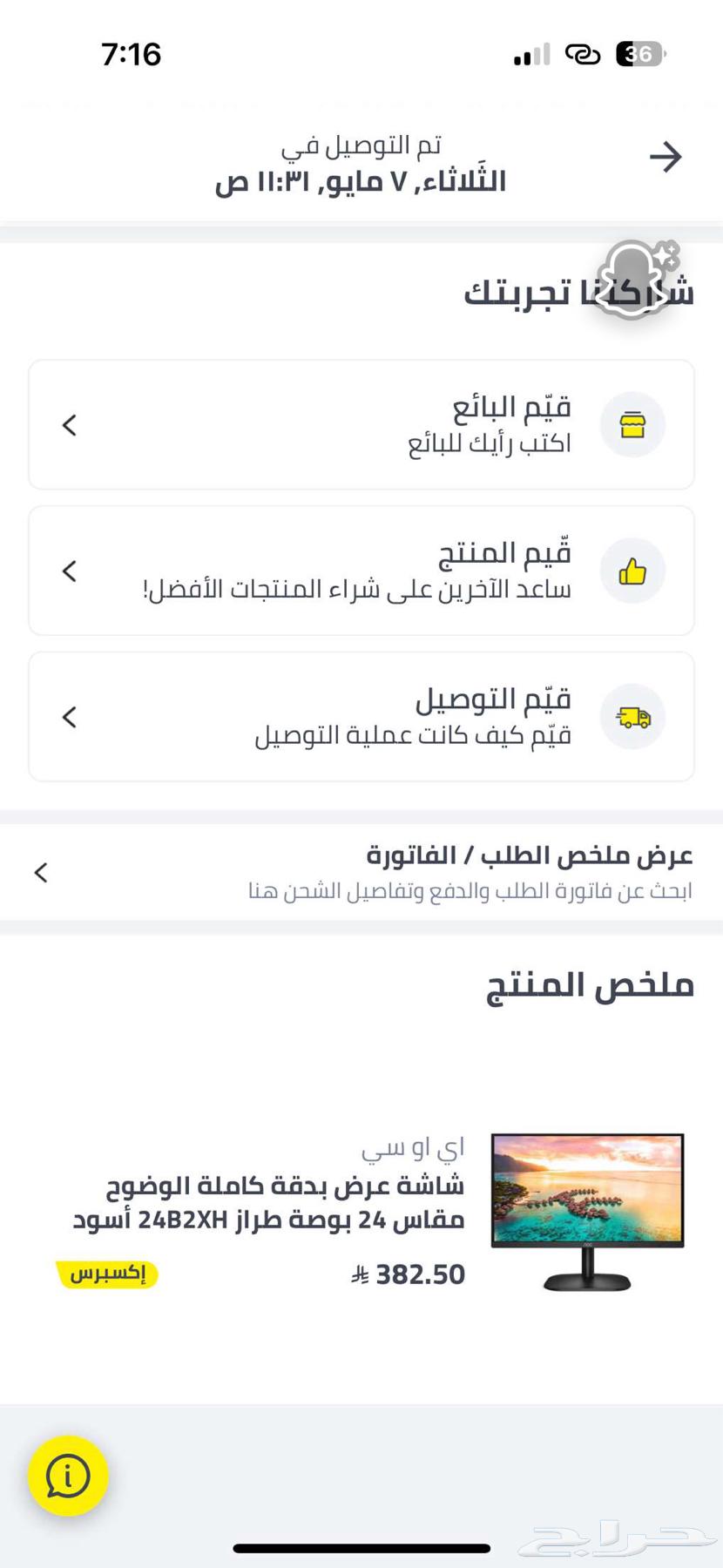 شاشه استخدام قليل بكرتونها64385188352899110