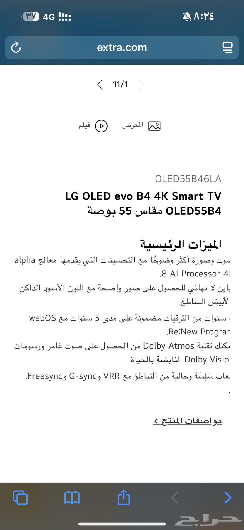 شاشة oled من lg 55 بوصة 120هرتز64381109114242114