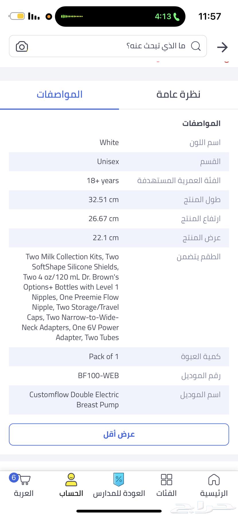 Dr. Brown's Suction Device64378847596674112
