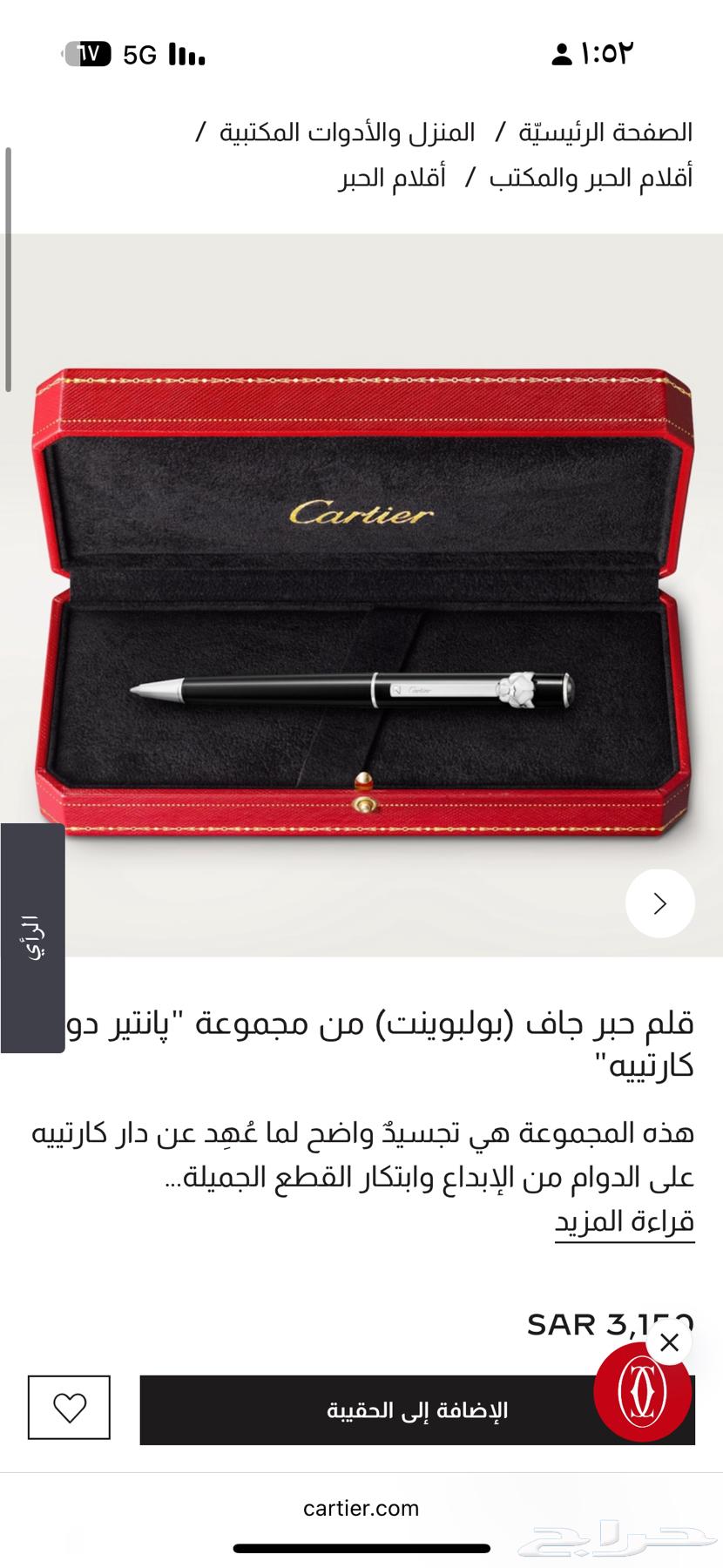 قلم كارتييه من مجموعة   انتير دو كارتييه  اخر اصدار64383552692481114