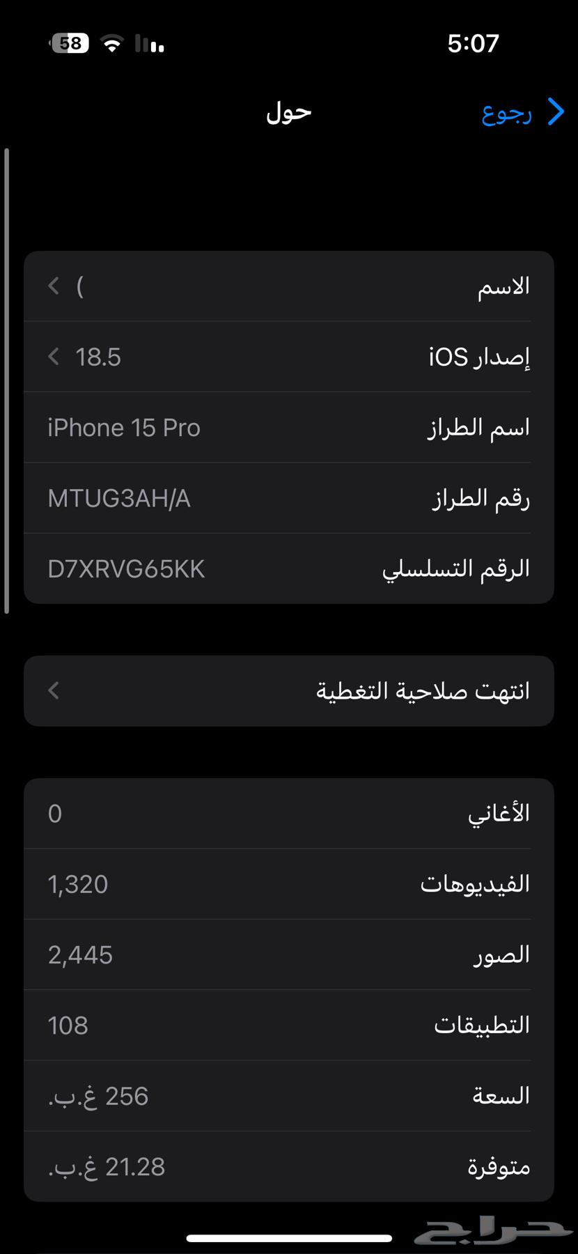 ايفون 15 برو64386431158657114