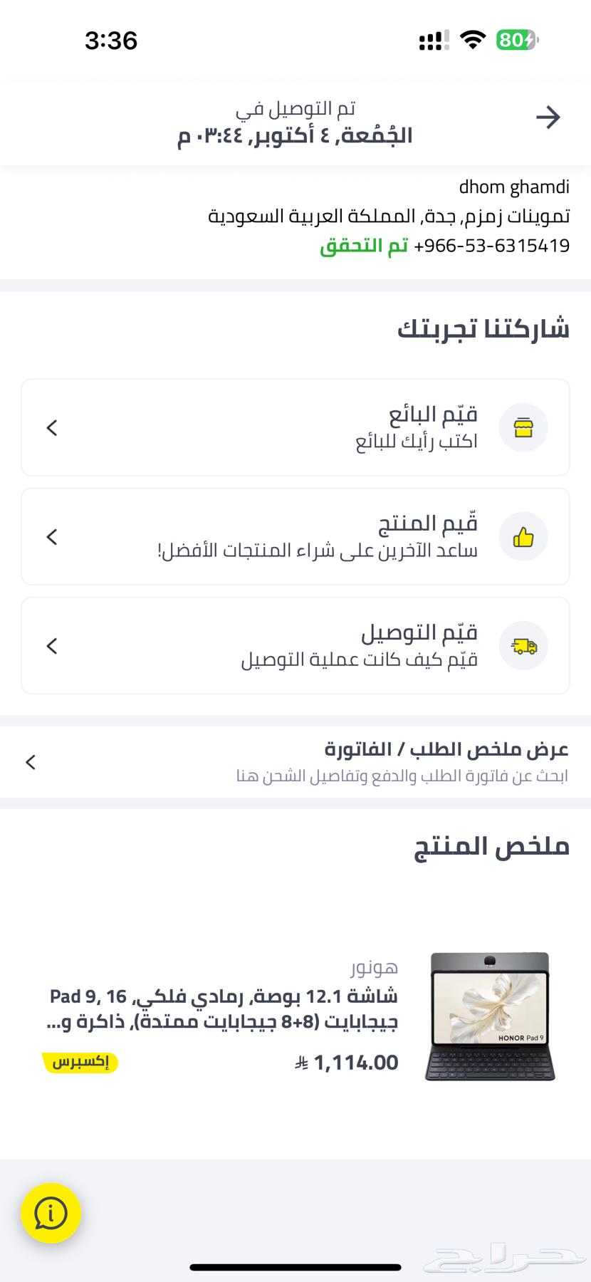 يد اكسبوكس وايباد هونو ماد 9 للبيع64385021735809112