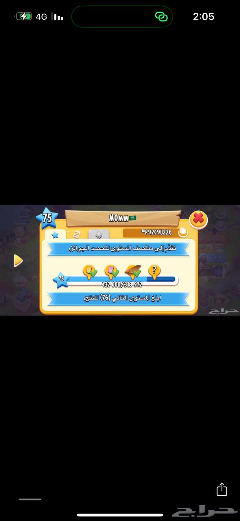 قرية هاي داي مستوى 75 بسعر 100 ريال64383732867459111