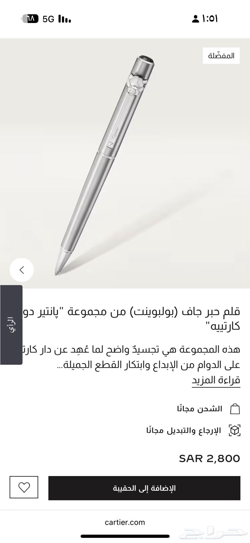 قلم كارتييه من مجموعة   انتير دو كارتييه  اخر اصدار64383552692481110