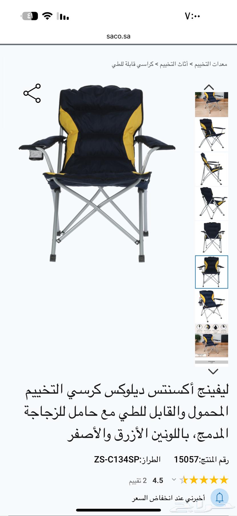 2 كراسي تخييم   كراسي رحلات. من ساكو 150 للواحد64388343419907114