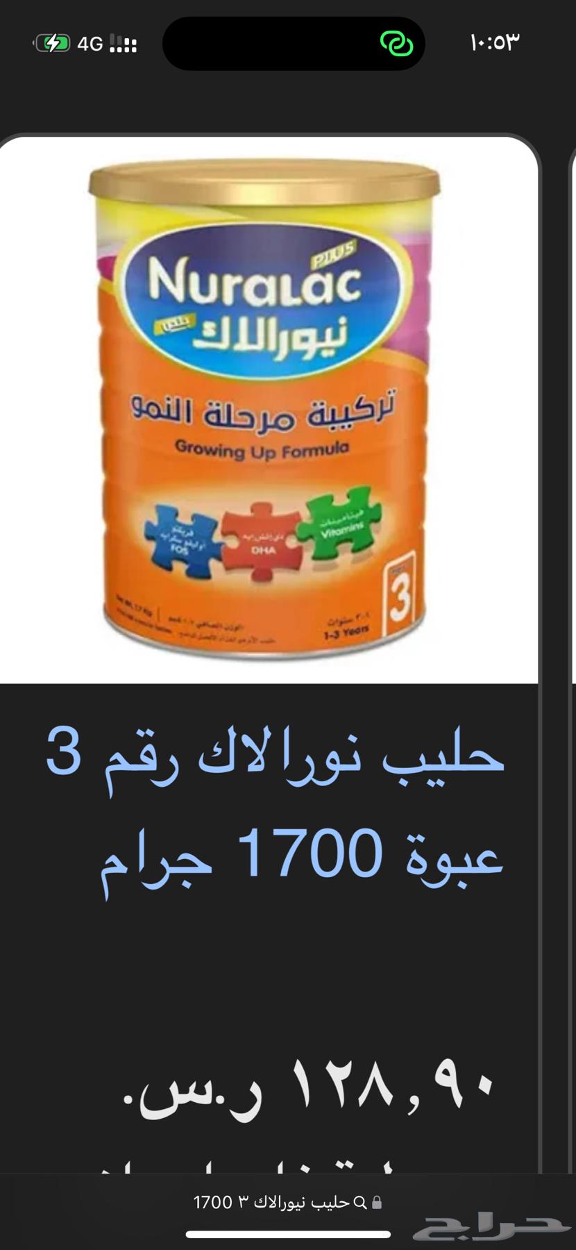 حليب نورالاك64391687486723110