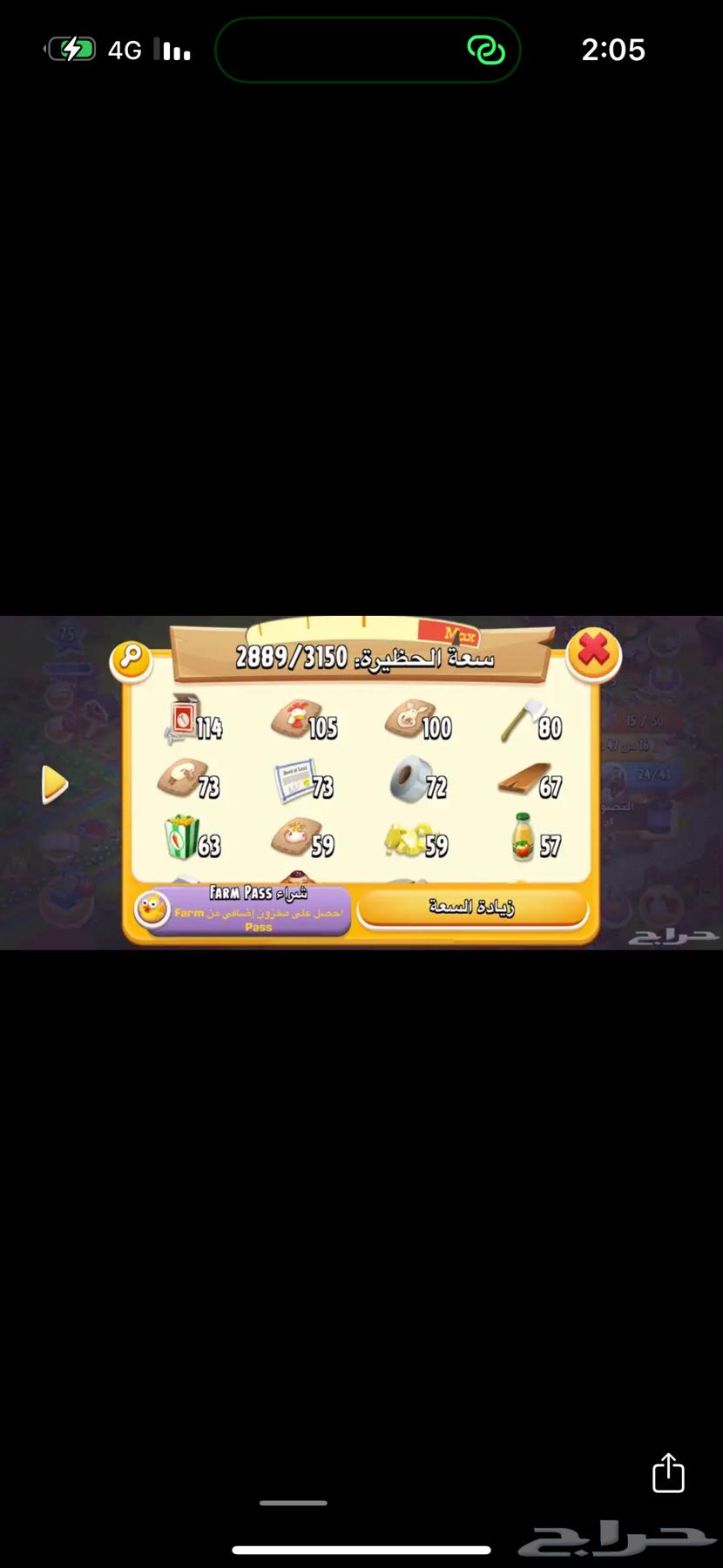 قرية هاي داي مستوى 75 بسعر 100 ريال64383732867459114