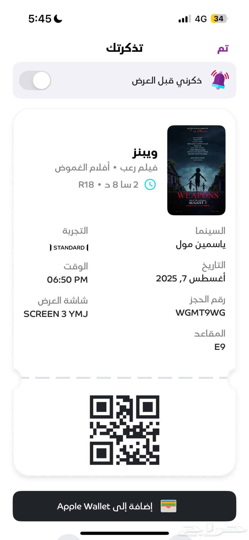 تذاكر موفي سينما ب 25 ريال64391421545602110