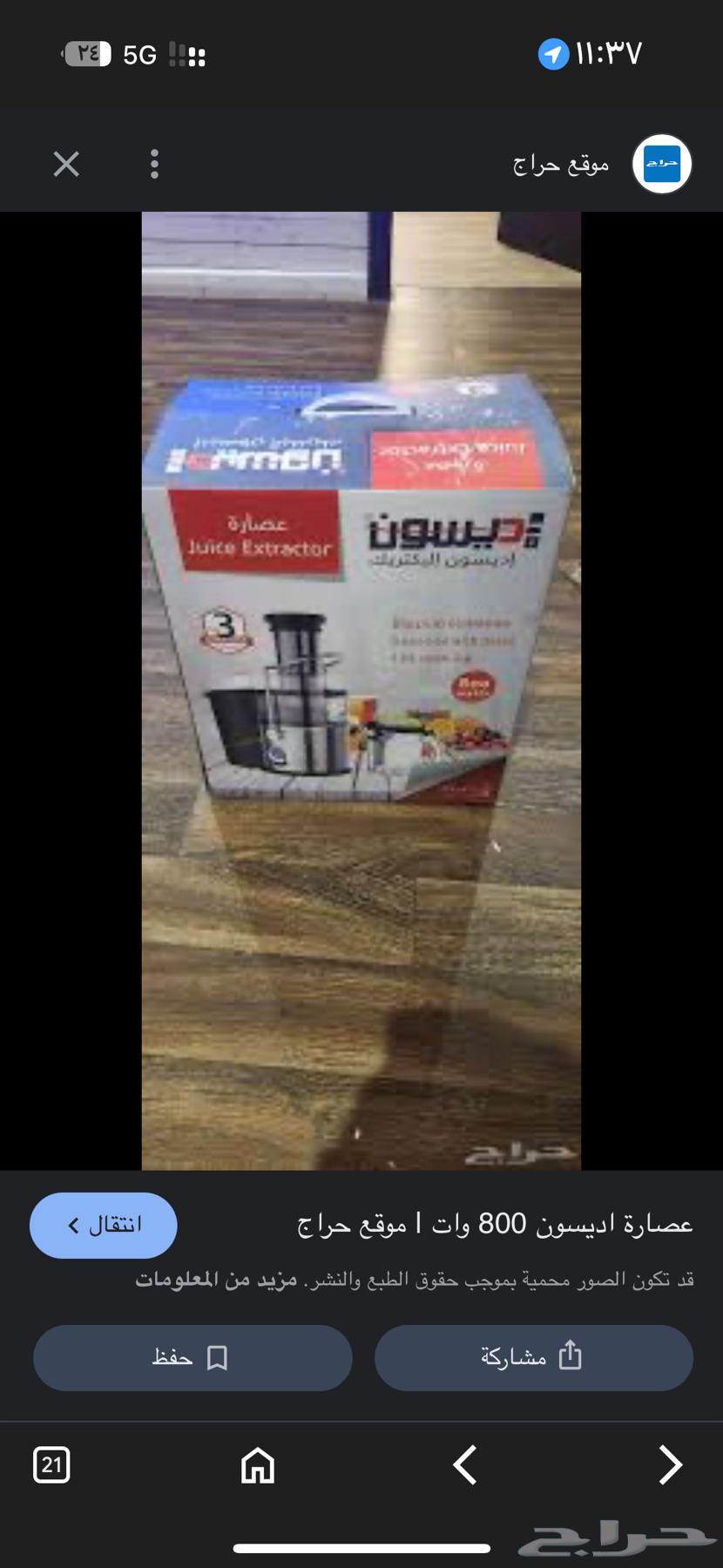 عصارة فواكه قوية وعصرية من إديسون64382376548994112