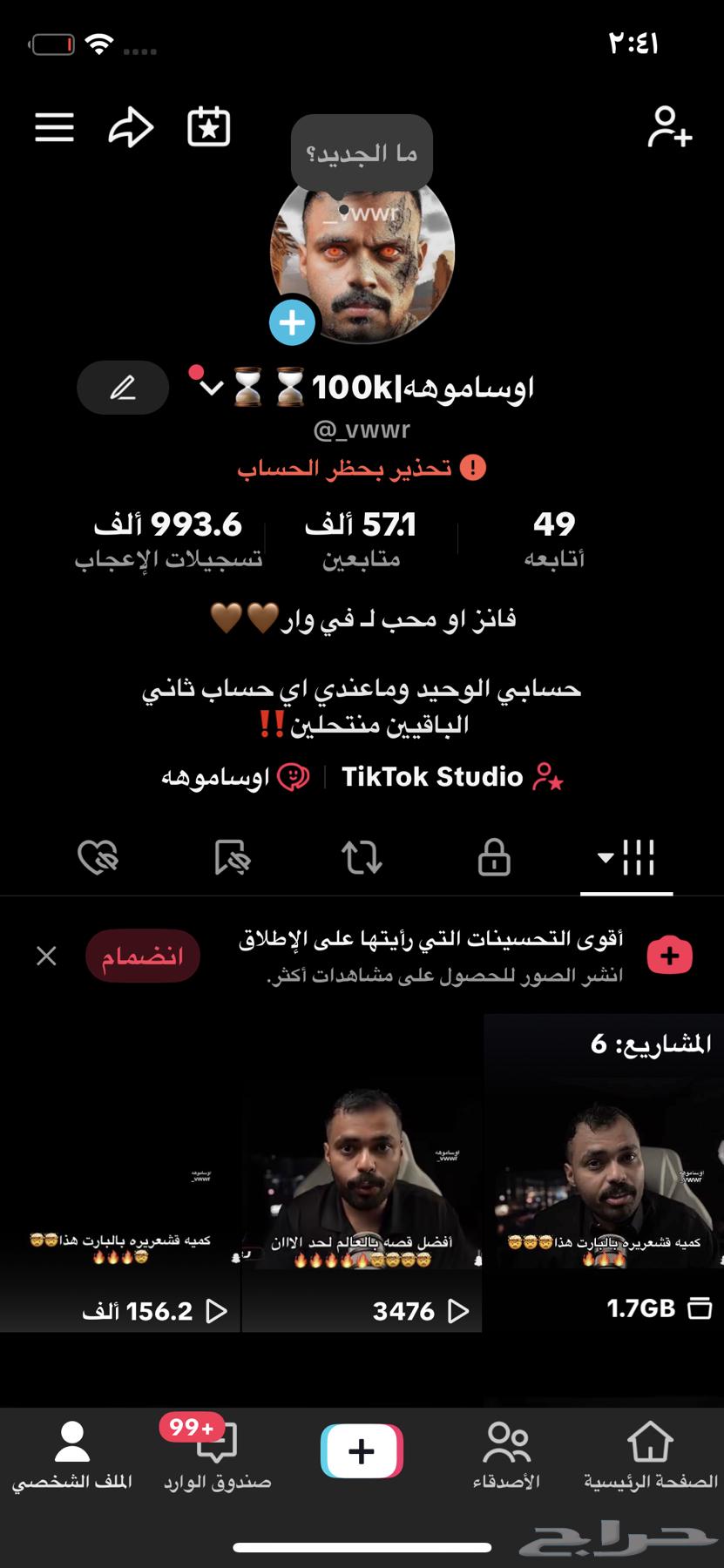 حساب تيك توك عرب64384328321666111