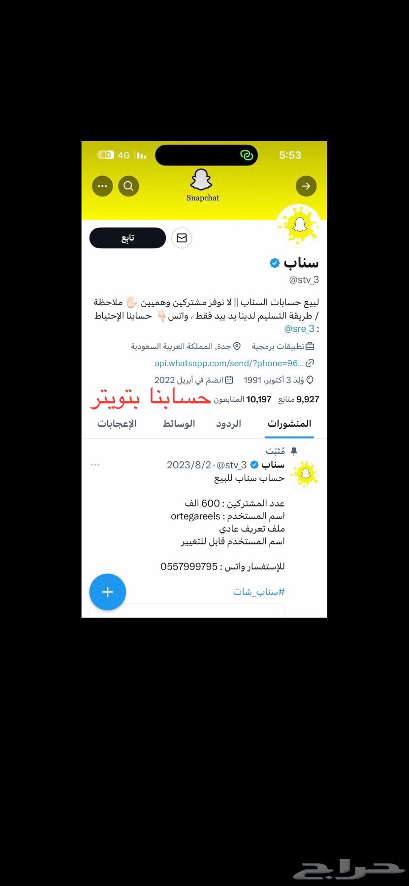 حساب سناب شات 3 مليون64377418474754111