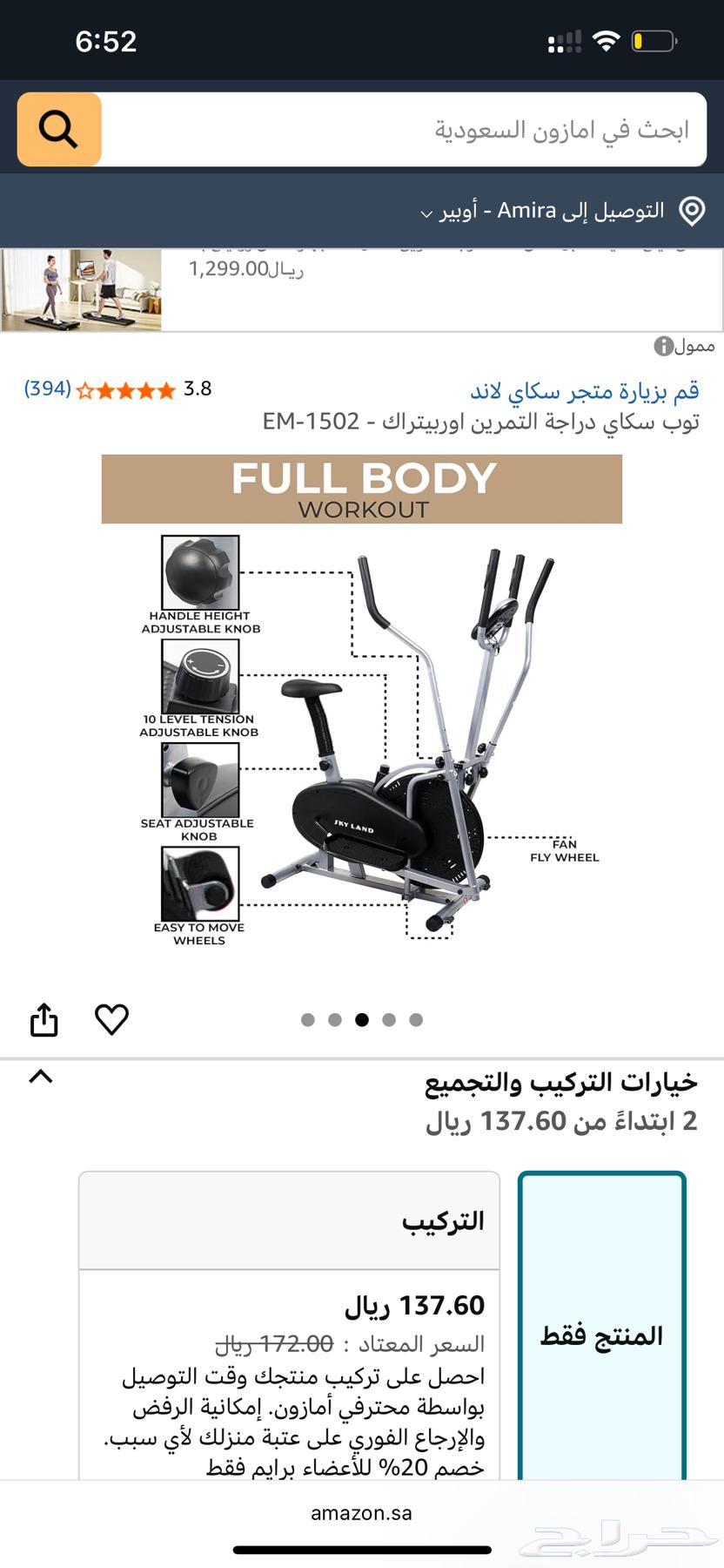 اوربت تراك  جهاز رياضي64388495710850110