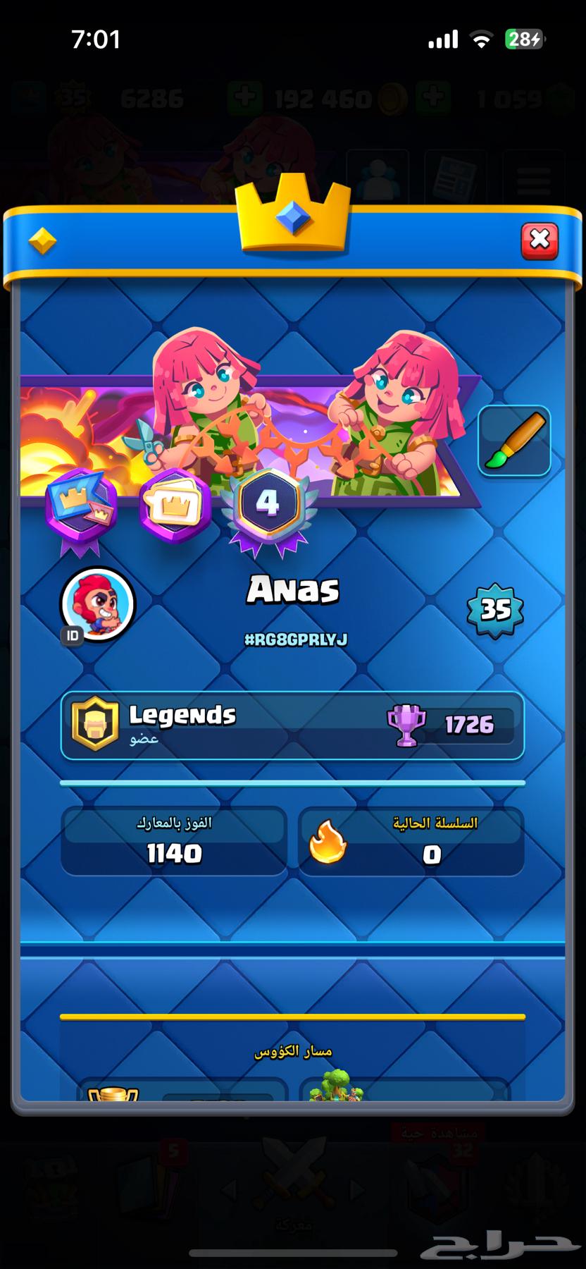 حساب كلاش رويال اقبل بدل بحساب بروال ستارز64392004242050110