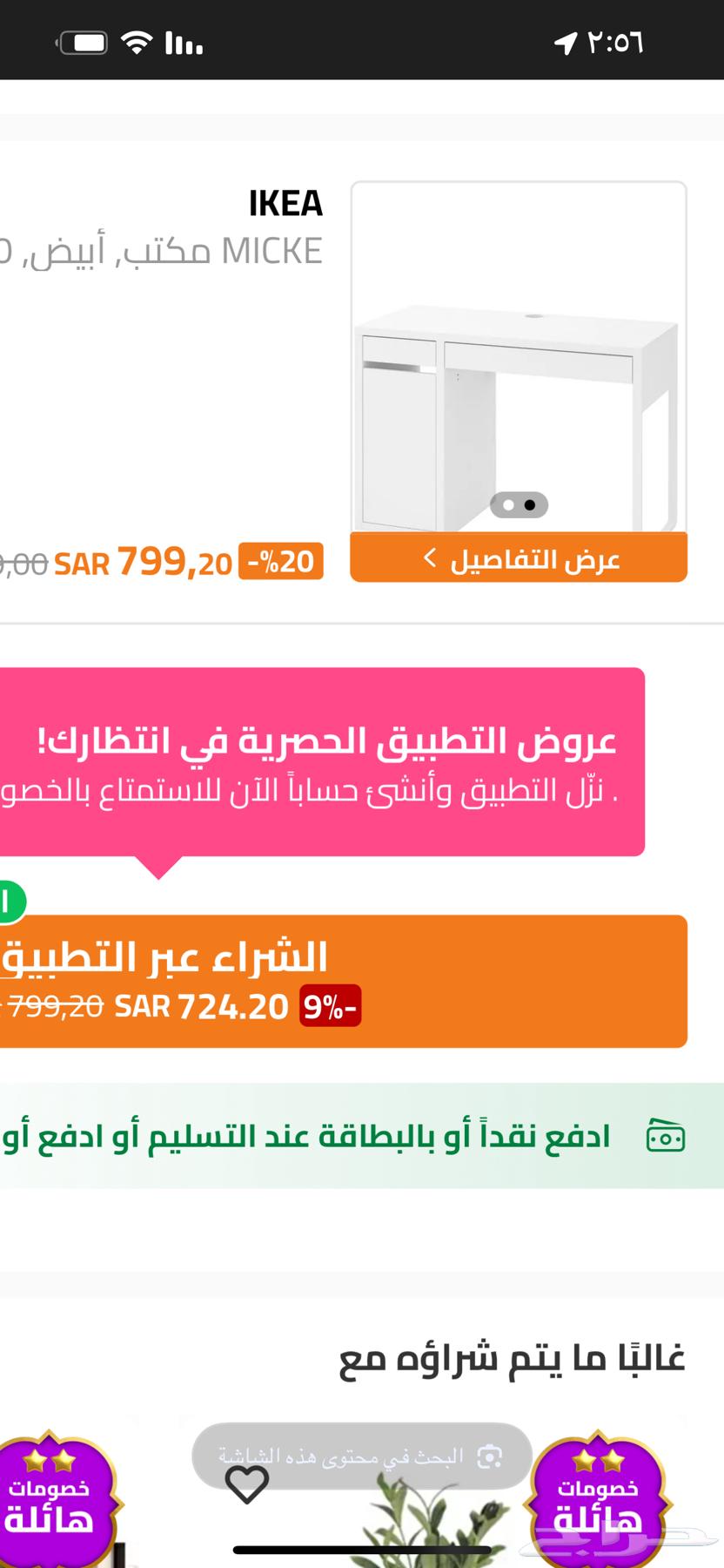 مكتب ايكيا64378746088577111