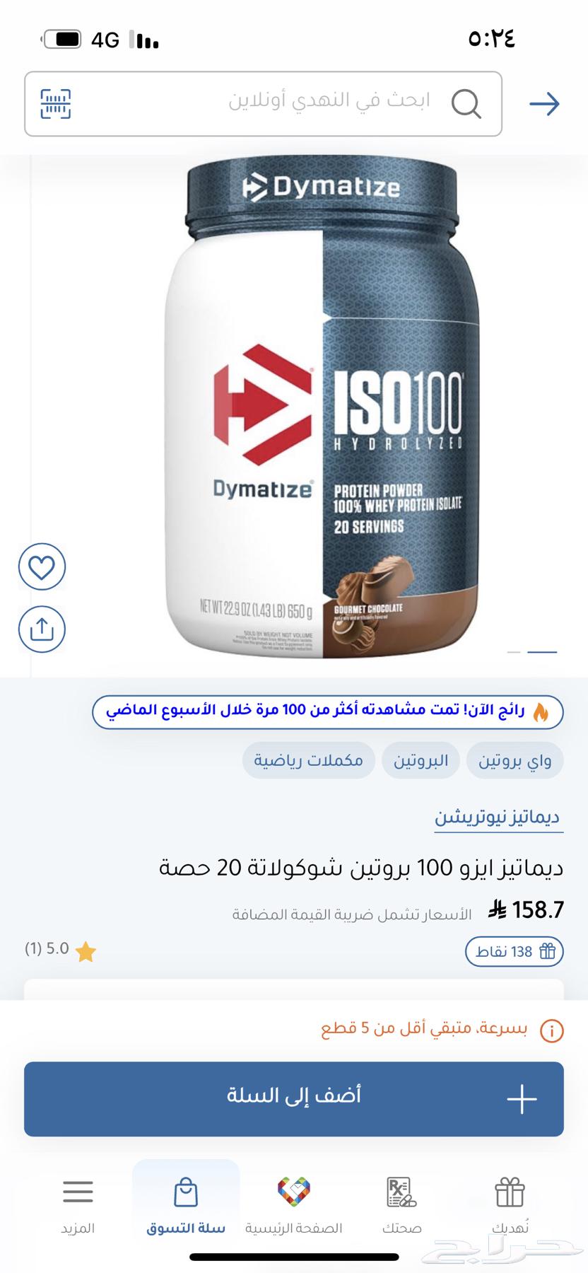 بروتين باودر iso100 للبيع 13064387509033603110