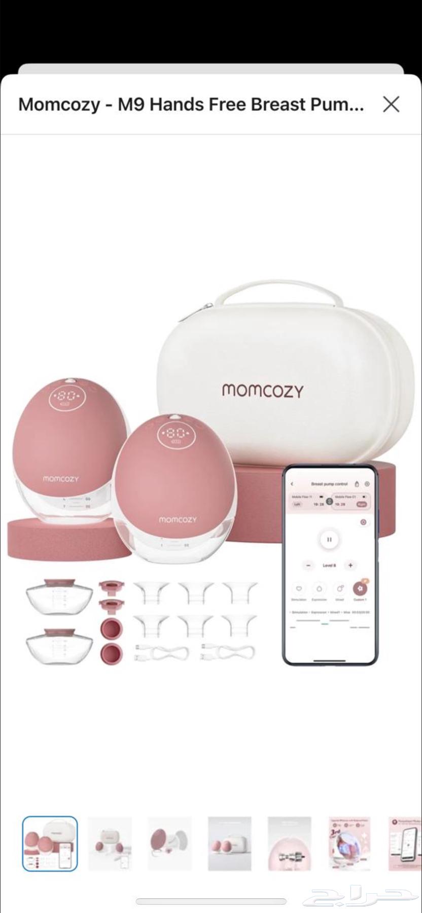momcozy M9 hands free pump شفاط حليب64377182454145110