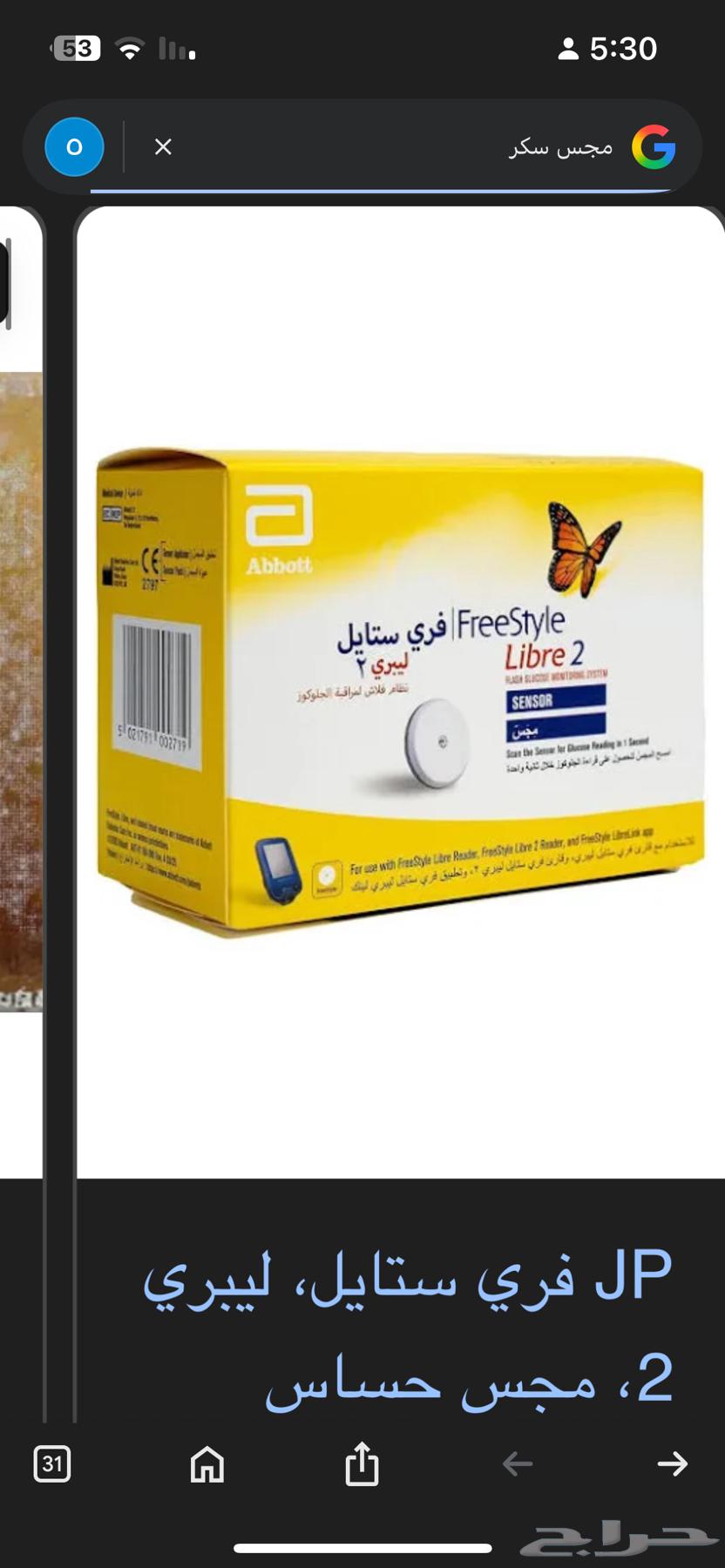 مجس ليبري فري ستايل الحبه ب165 ريال64386780343682110