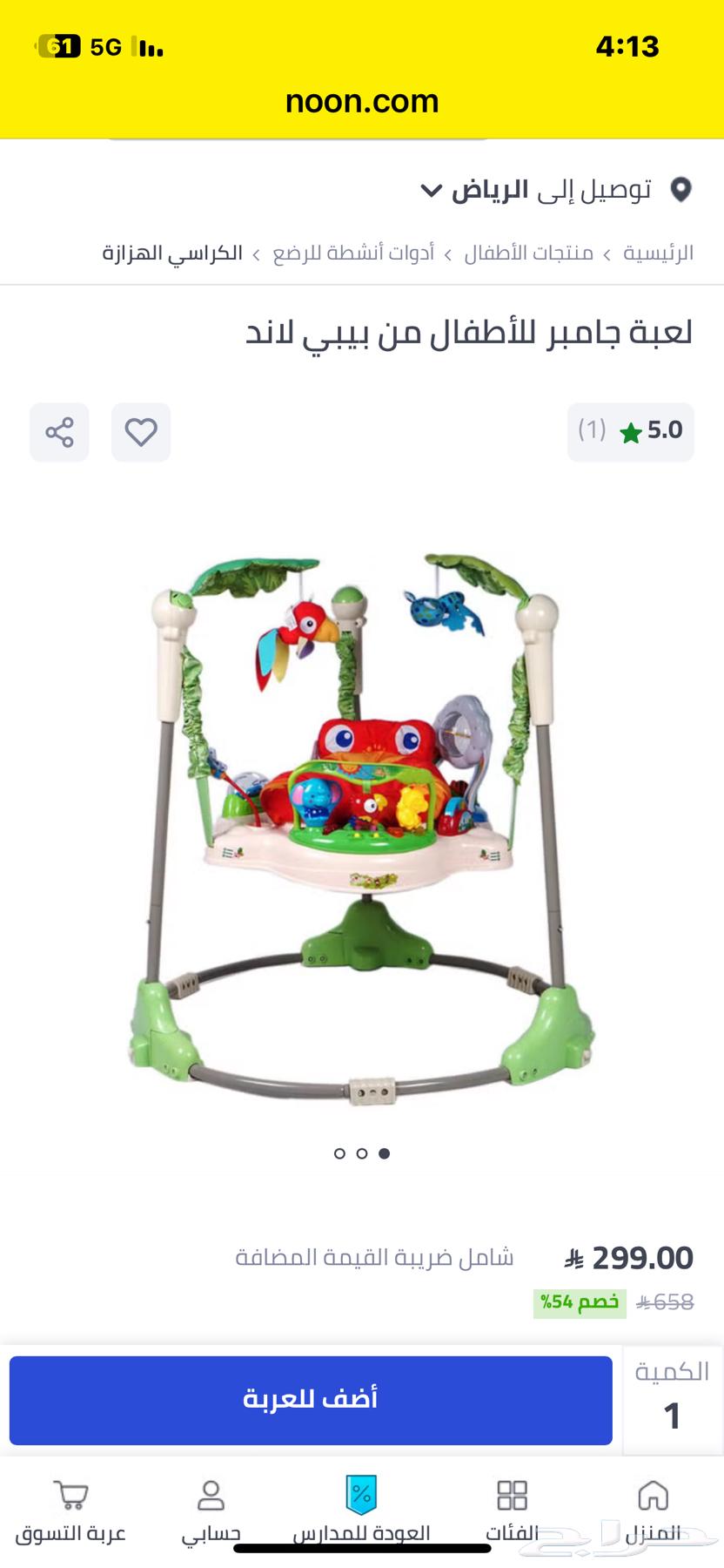 لعبة أطفال كرسي هزاز64385719133313112