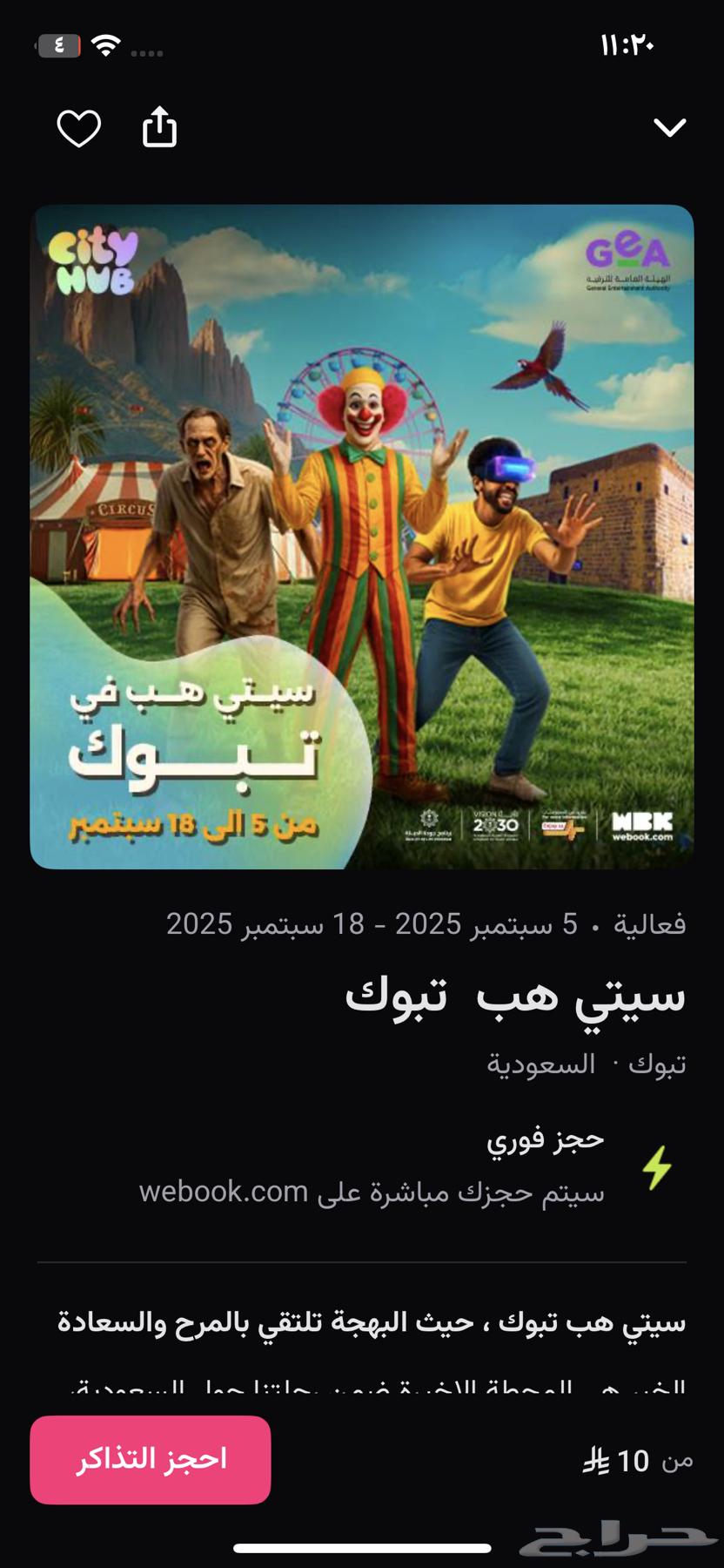 تذاكر سيتي هب تبوك64391133048067110