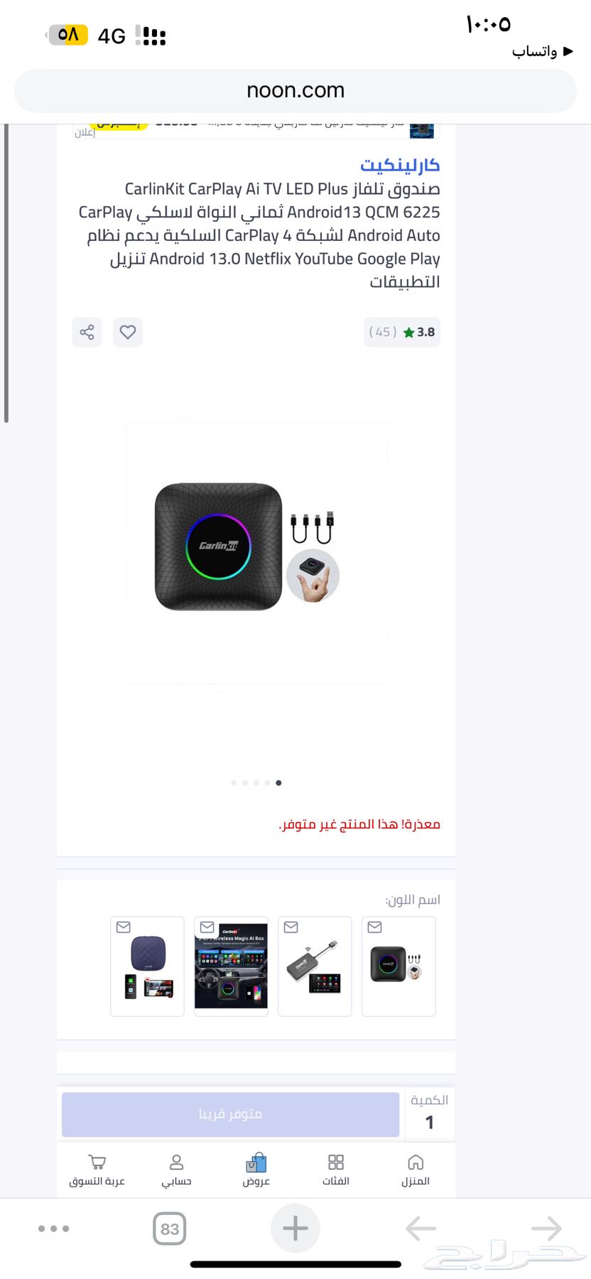 جهاز كار بلاي لتحويل شاشة السيارة أندرويد للبيع بنصف القيمه64528593670018113