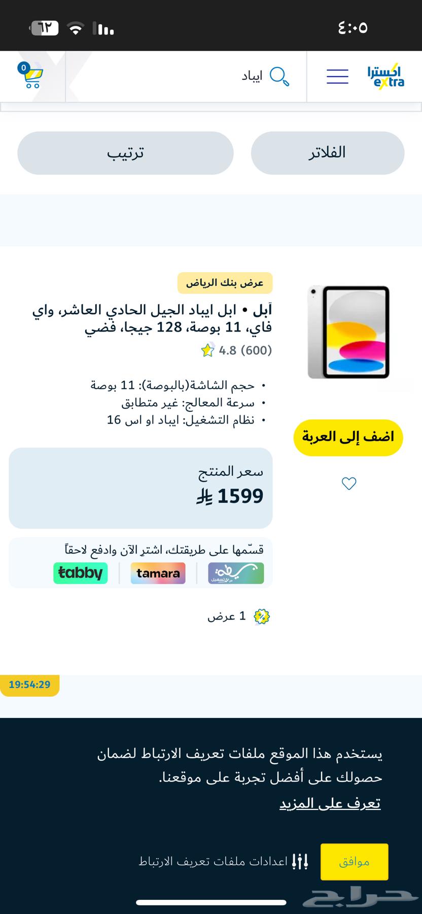ايباد A16 او ايباد 1164382237893251111
