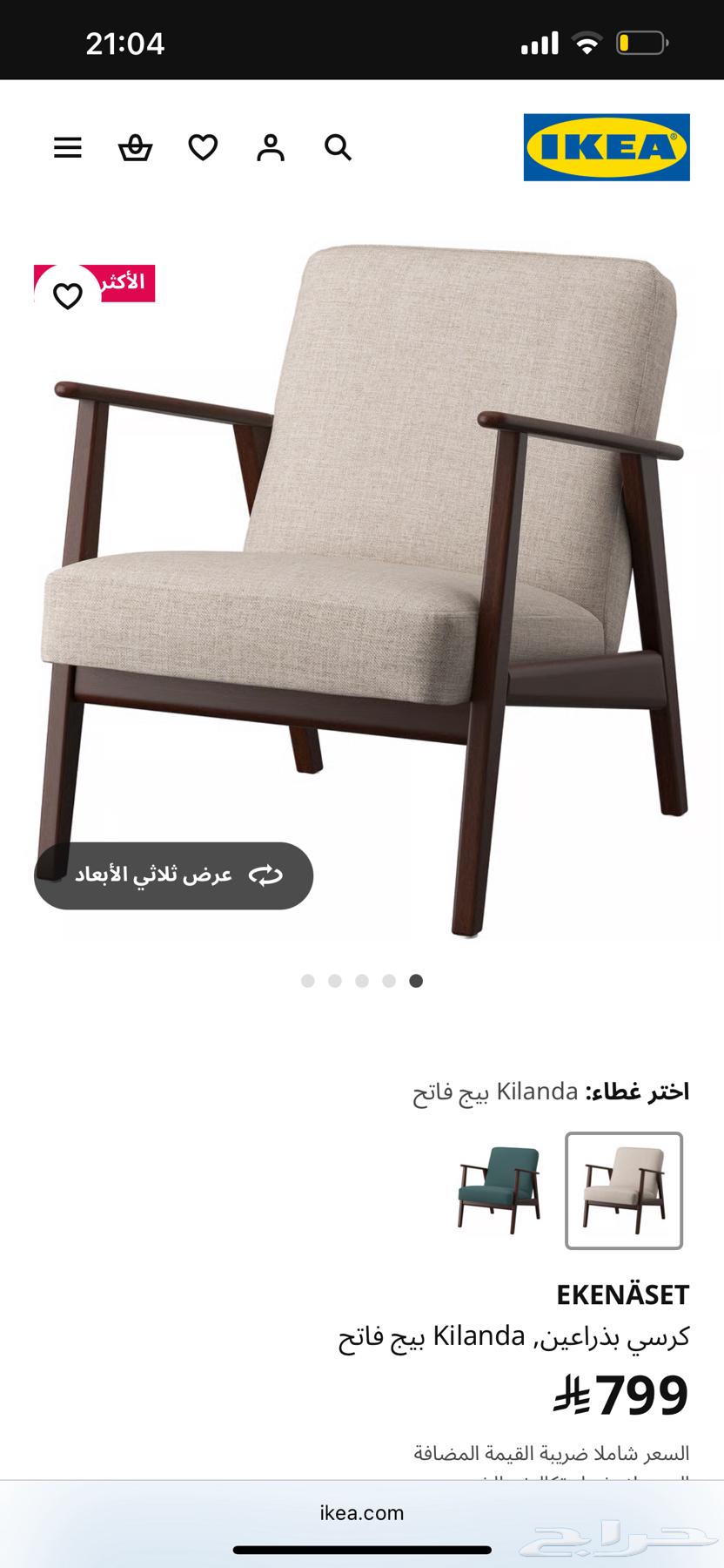 كنب ايكيا64390291863682110