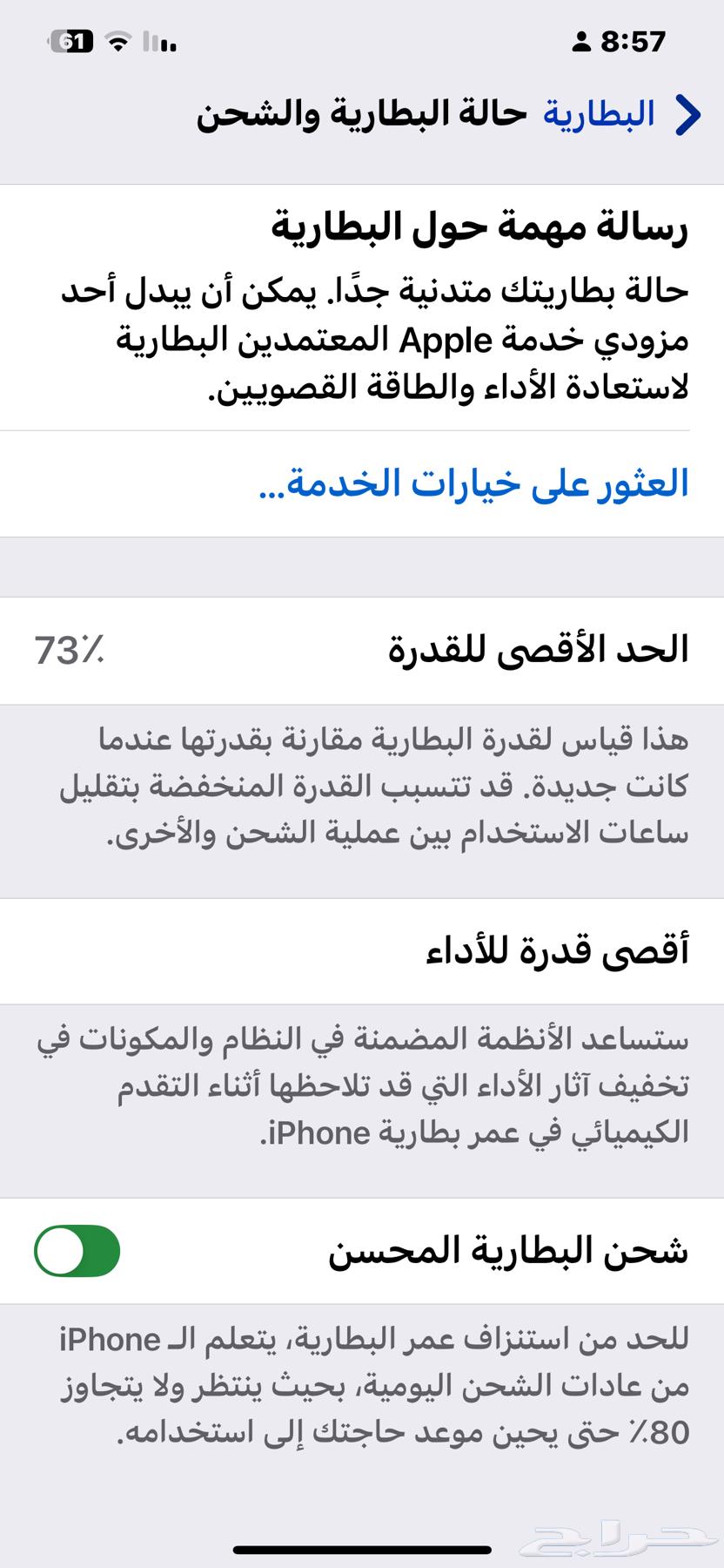 ايفون 12 بروماكس ابيض64390249803011113