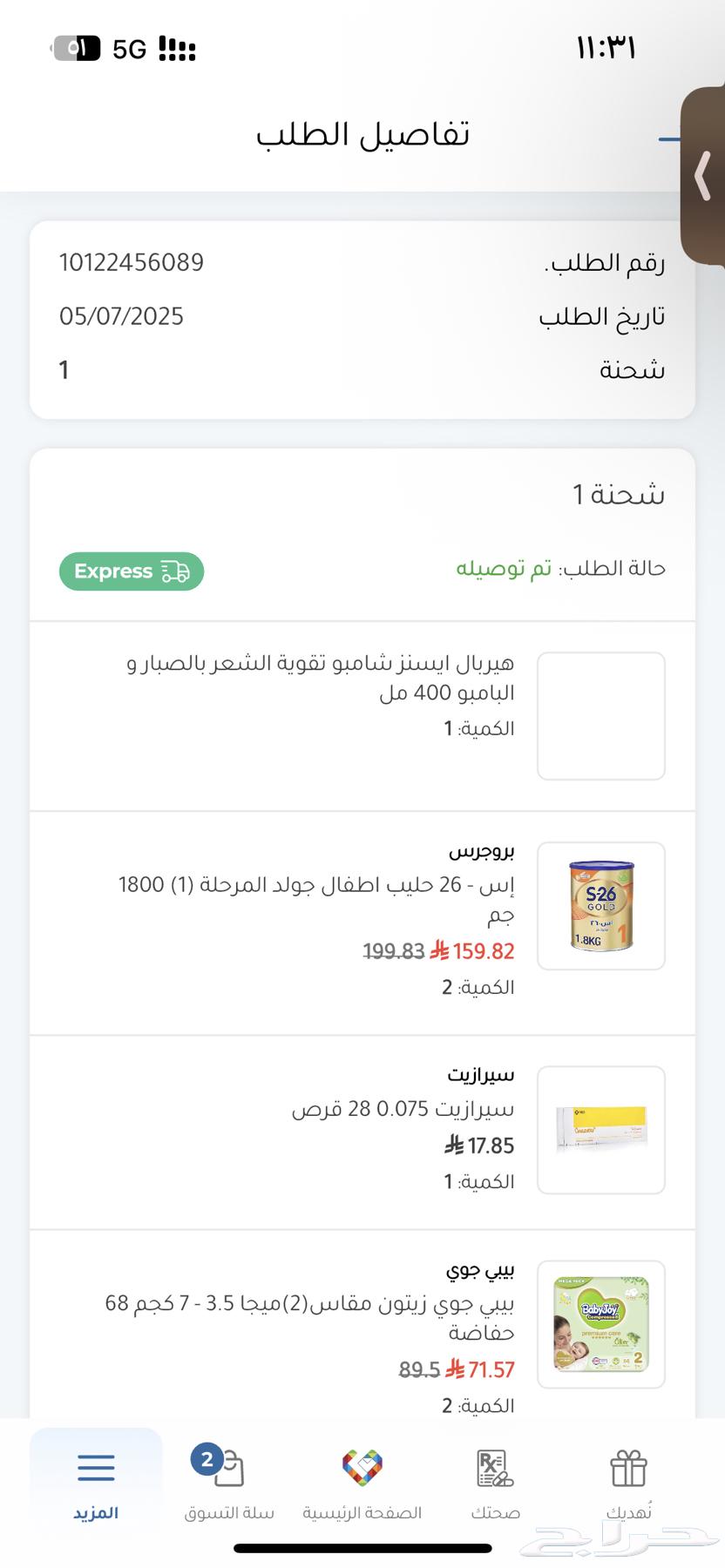 حليب اطفال اس26 المرحله الاولى 1800 جرام64392168864003113