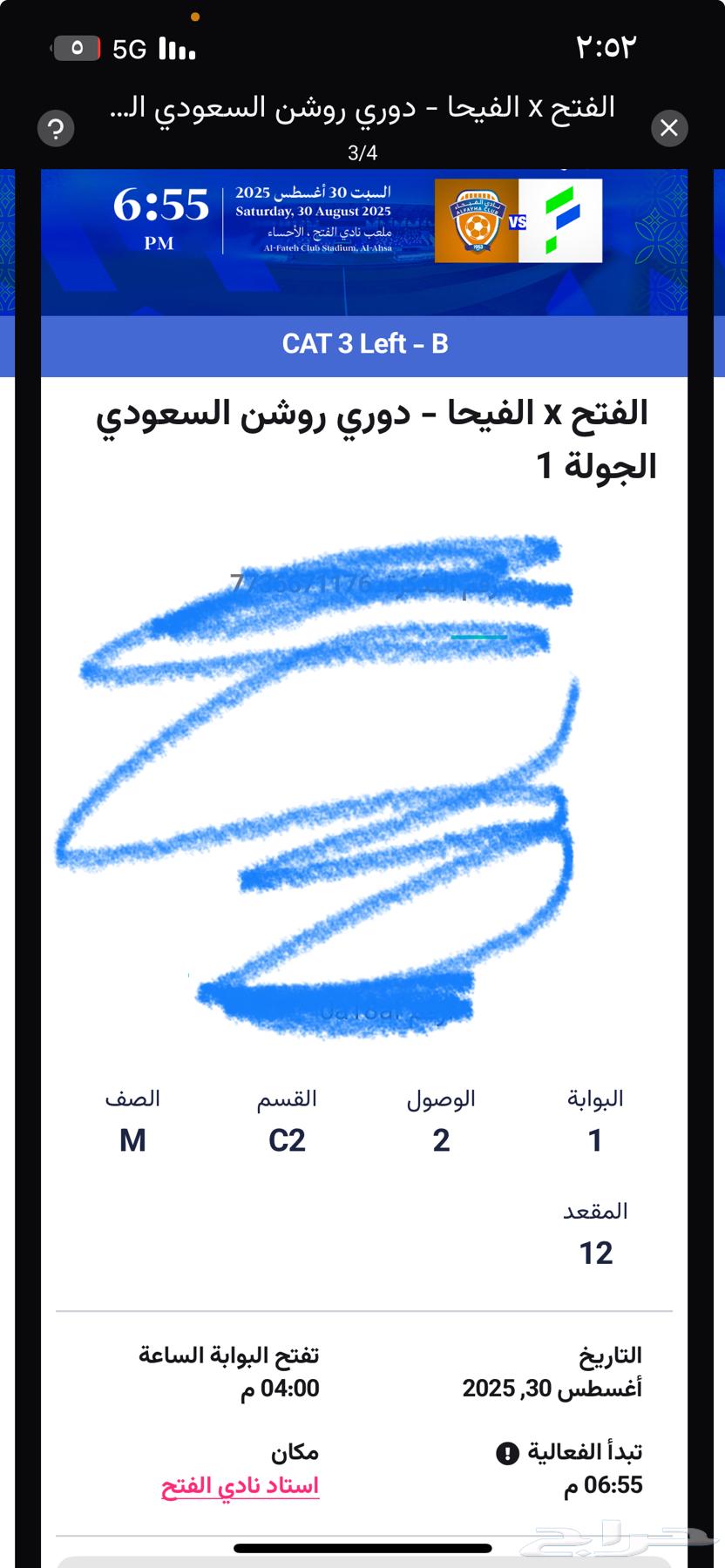 Al Fateh vs Al Faisaly match ticket64384409897217112