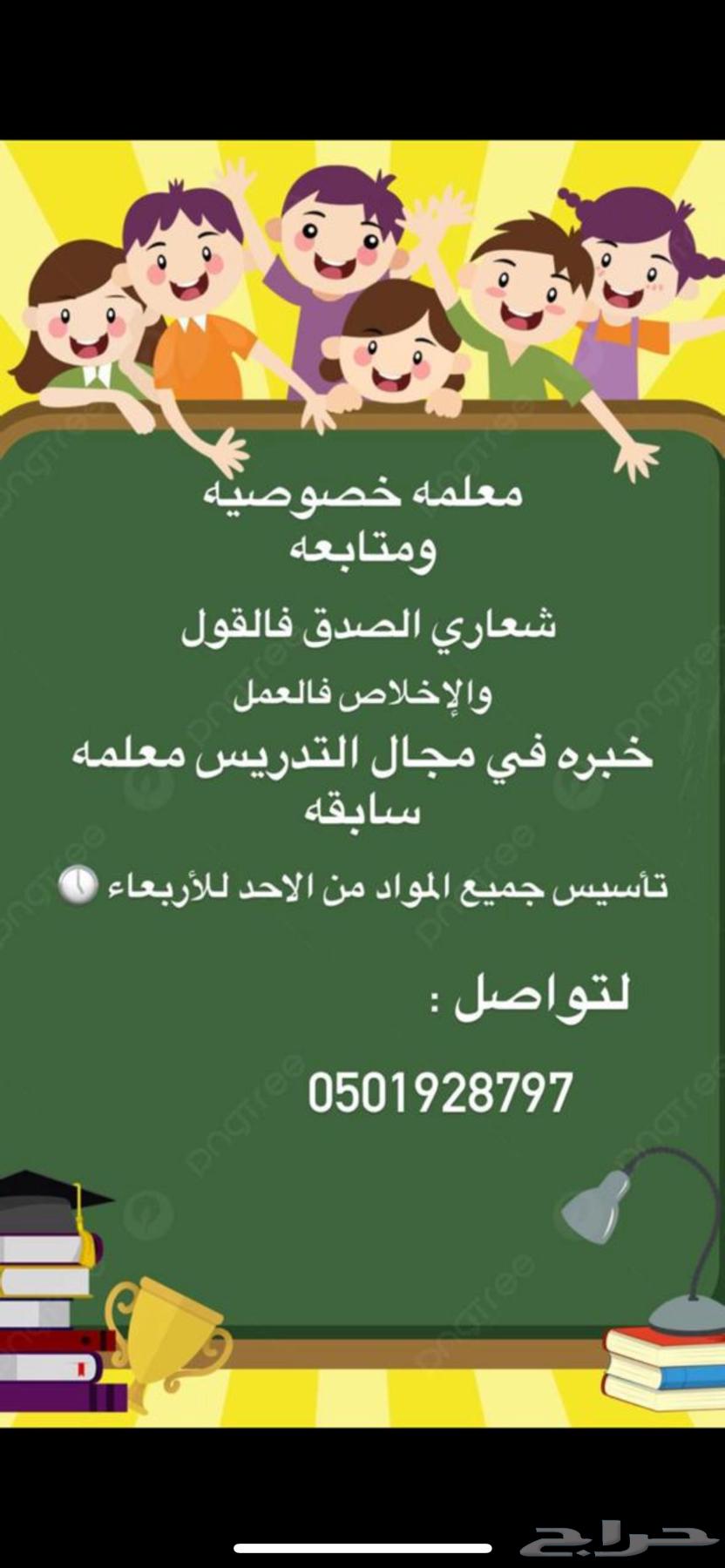 تدريس جميع المواد 500 ريال64392237348611110