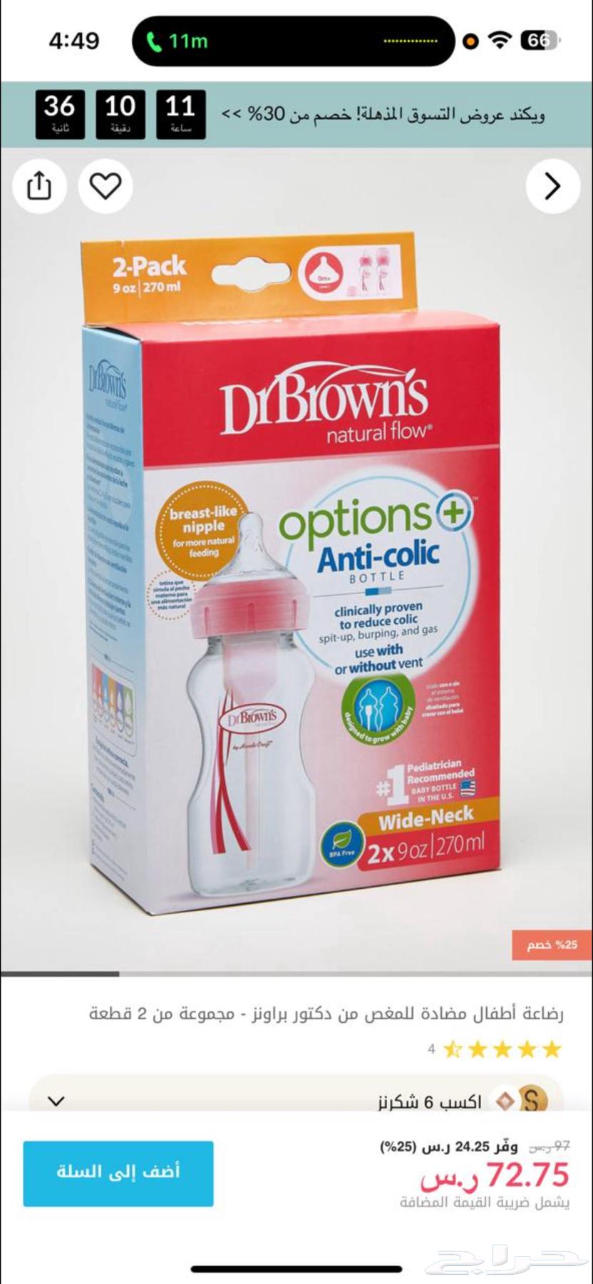 رضاعه دكتور براون الاصلية حبه وحده مقاس 270مل64386585106435110