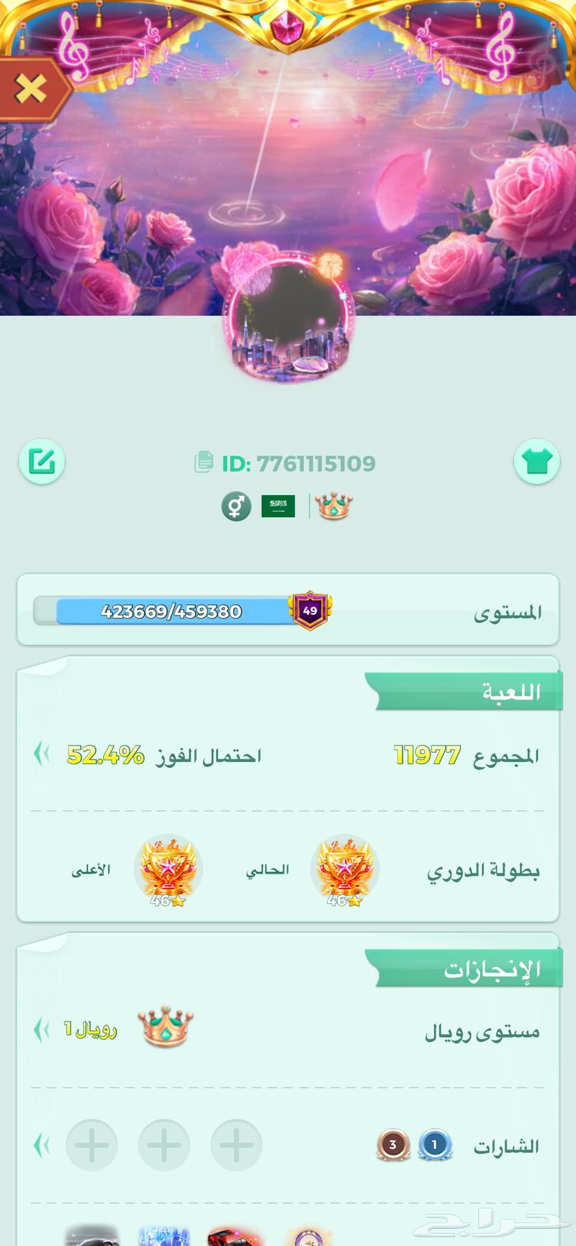حساب يلا لودو64389266008578110
