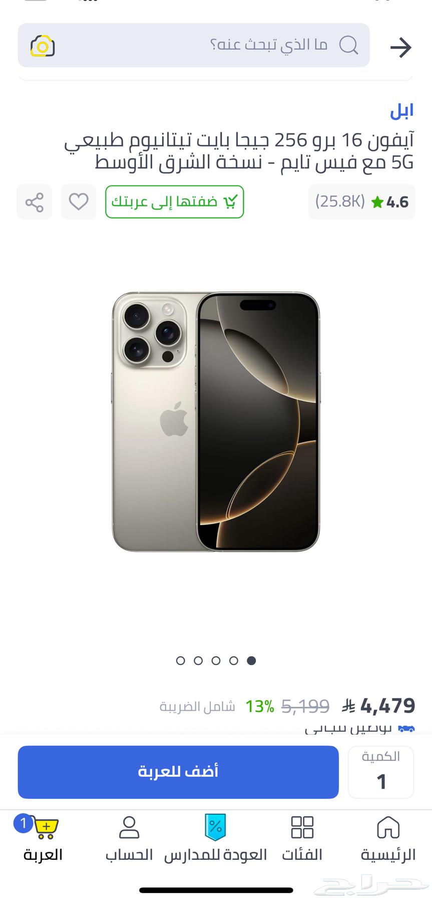 ايفون 16 برو 25664384506949633110