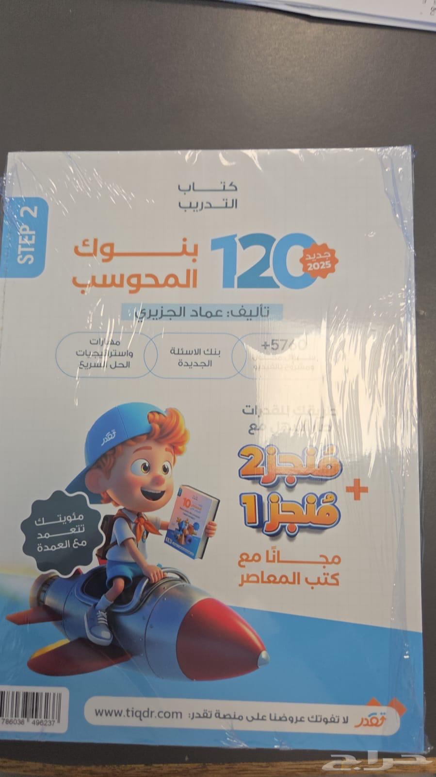 Al-Mu'asir Capabilities Book 1064383941132931111