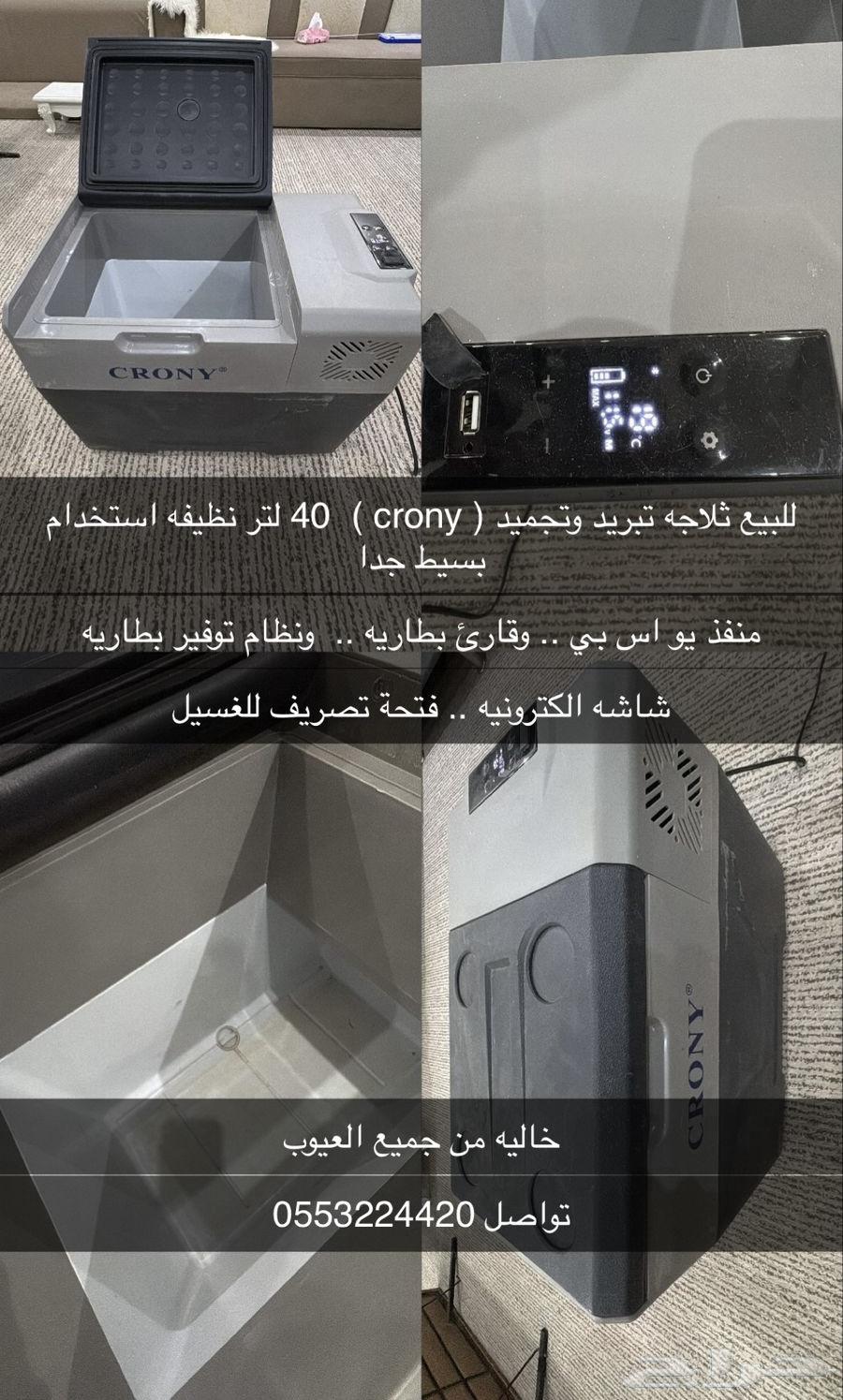 ثلاجه سياره كروني 40 لتر64384786490754110