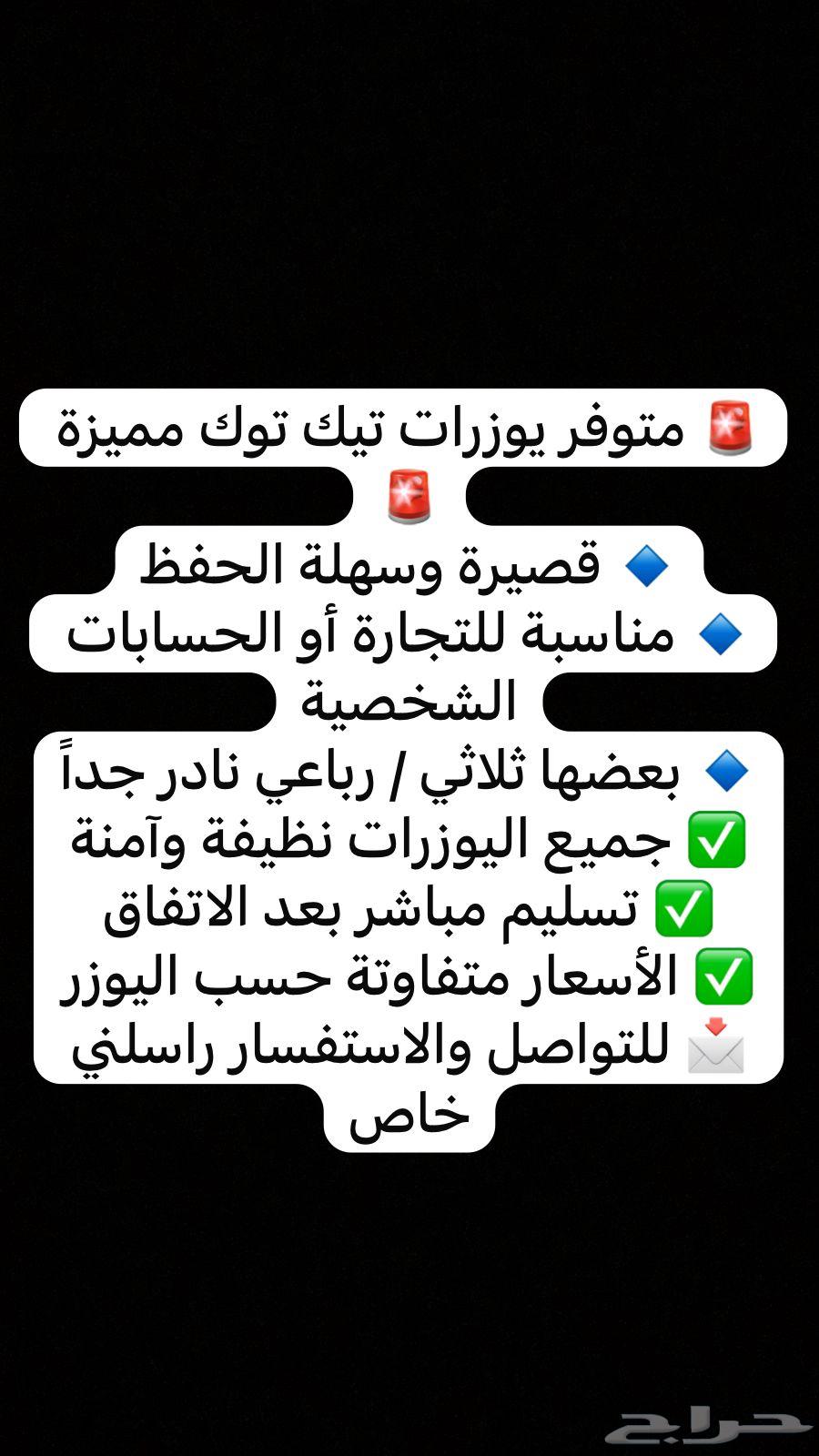 يوزرات رباعية تيك توك الواحد ب 10 ريال64385606715267110