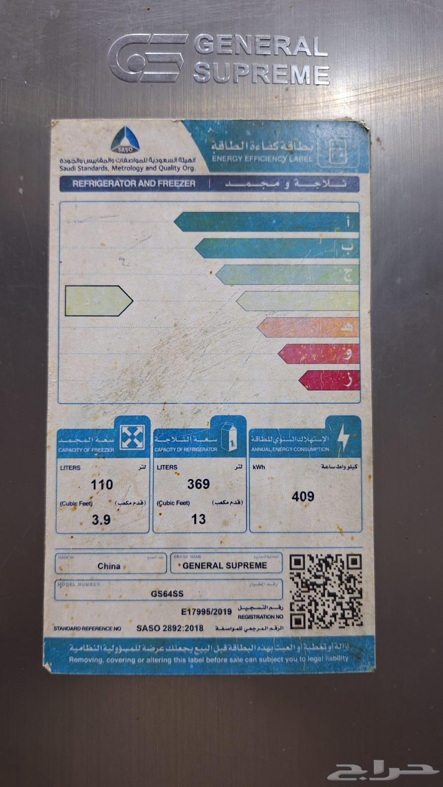 ثلاجة جنرال سوبريم للبيع64387215783554112