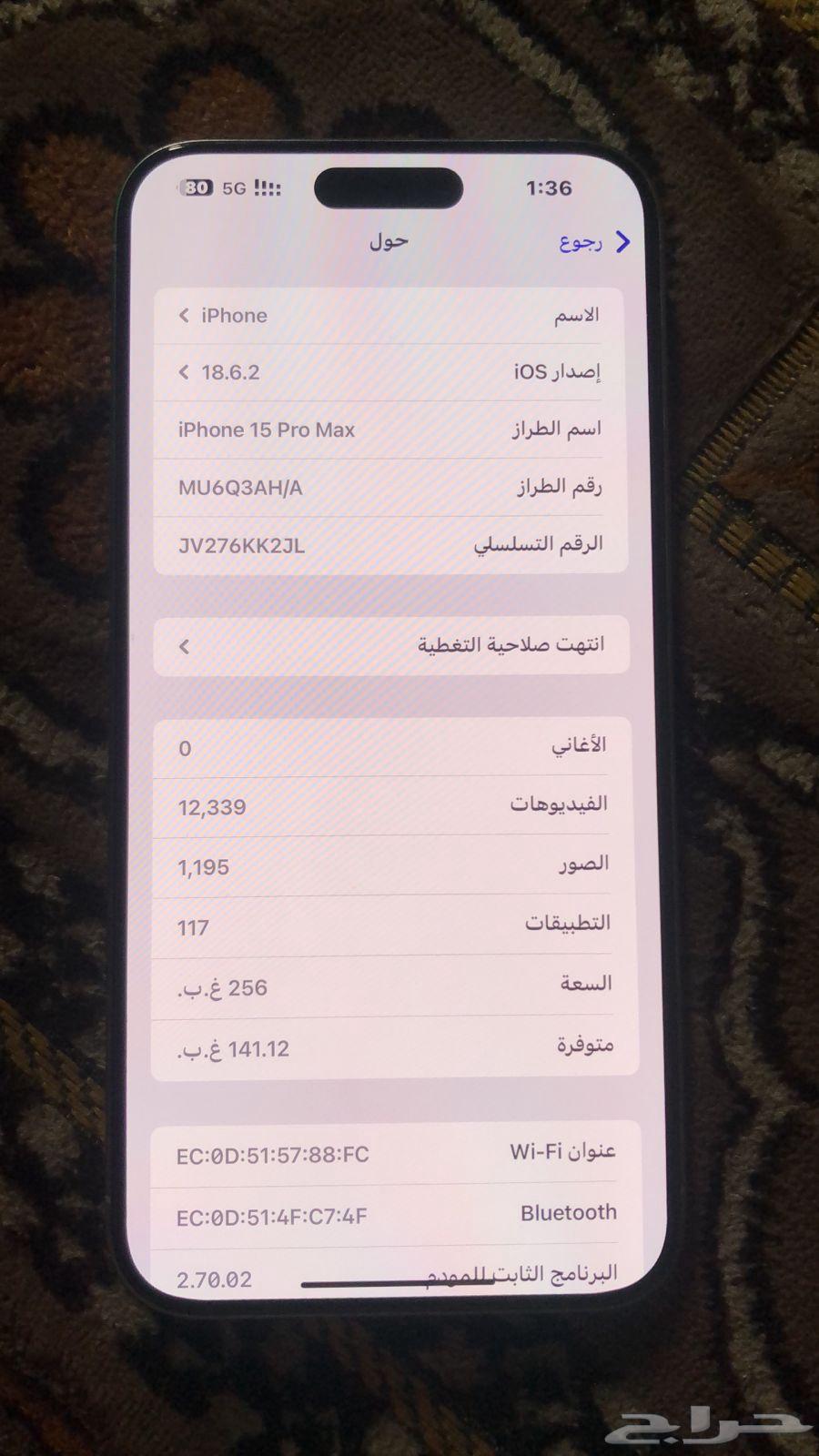 ايفون15برو ماكس ابيض 256جيجا بايت64383746744451110