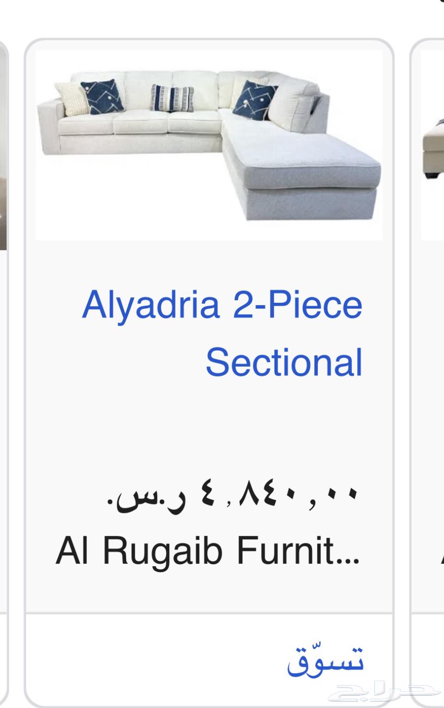 كنب آشلي جديد64382376588291112