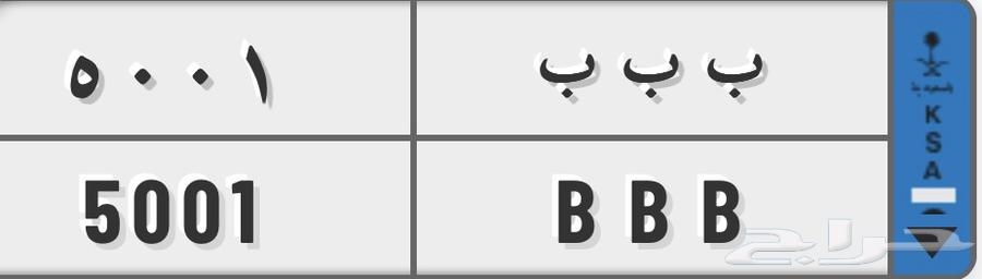 للبيع لوحة نقل مميزه ب ب ب   500164522865372418110
