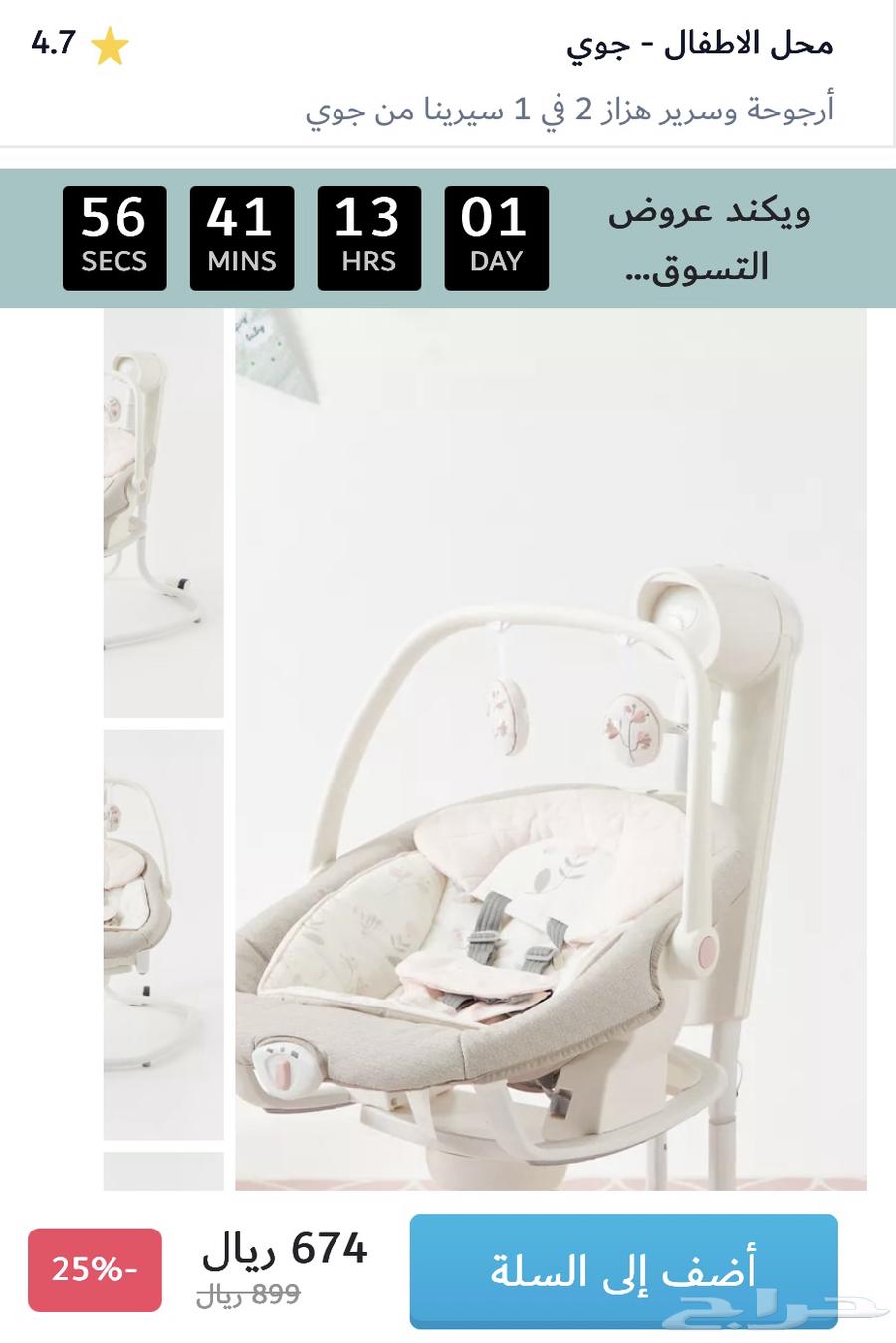 Joie Serena 2-in-1 Swing and Rocker64383261033730110